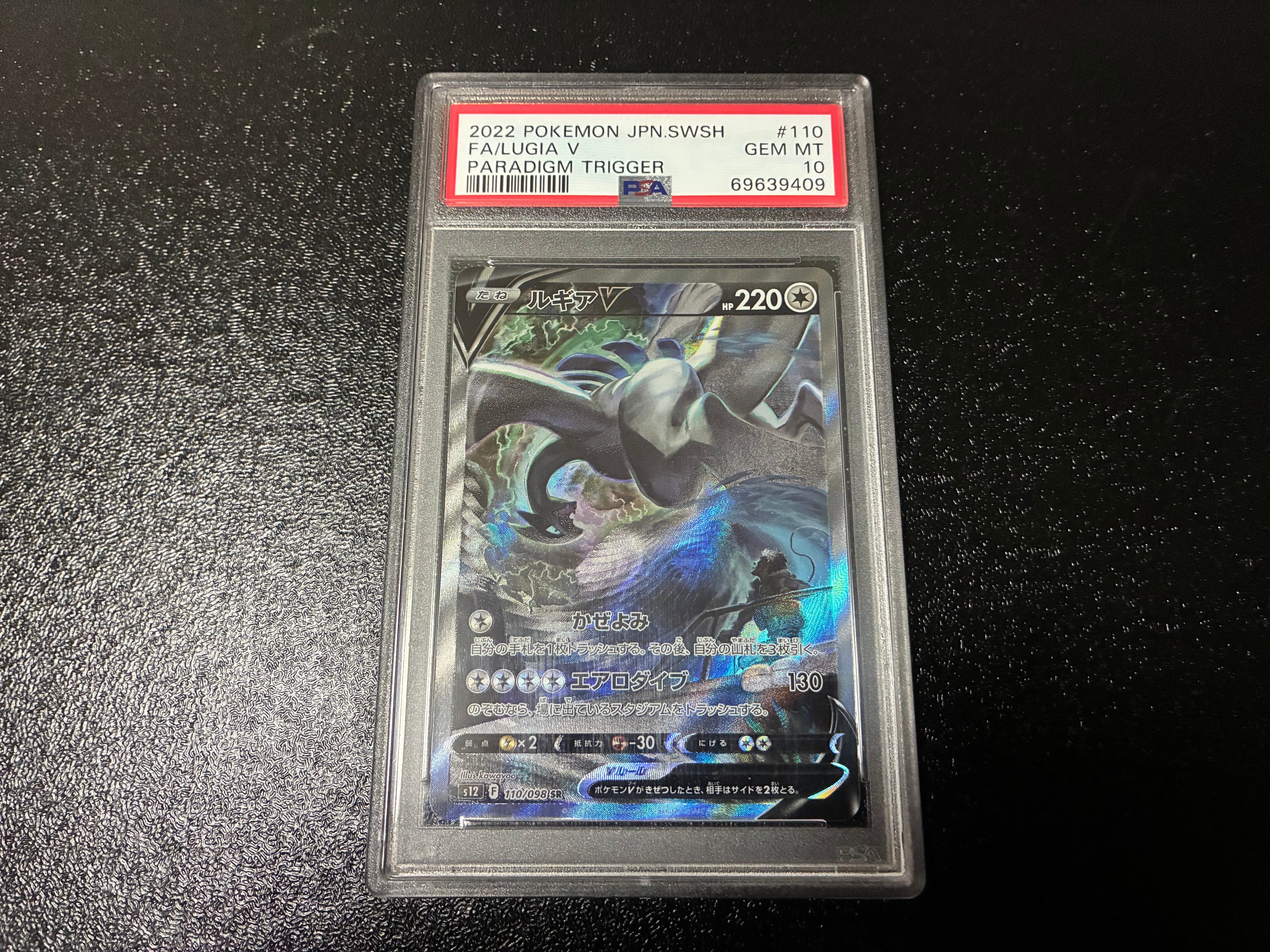 ルギアV SR:SA[s12 110/098](拡張パック「パラダイムトリガー」)