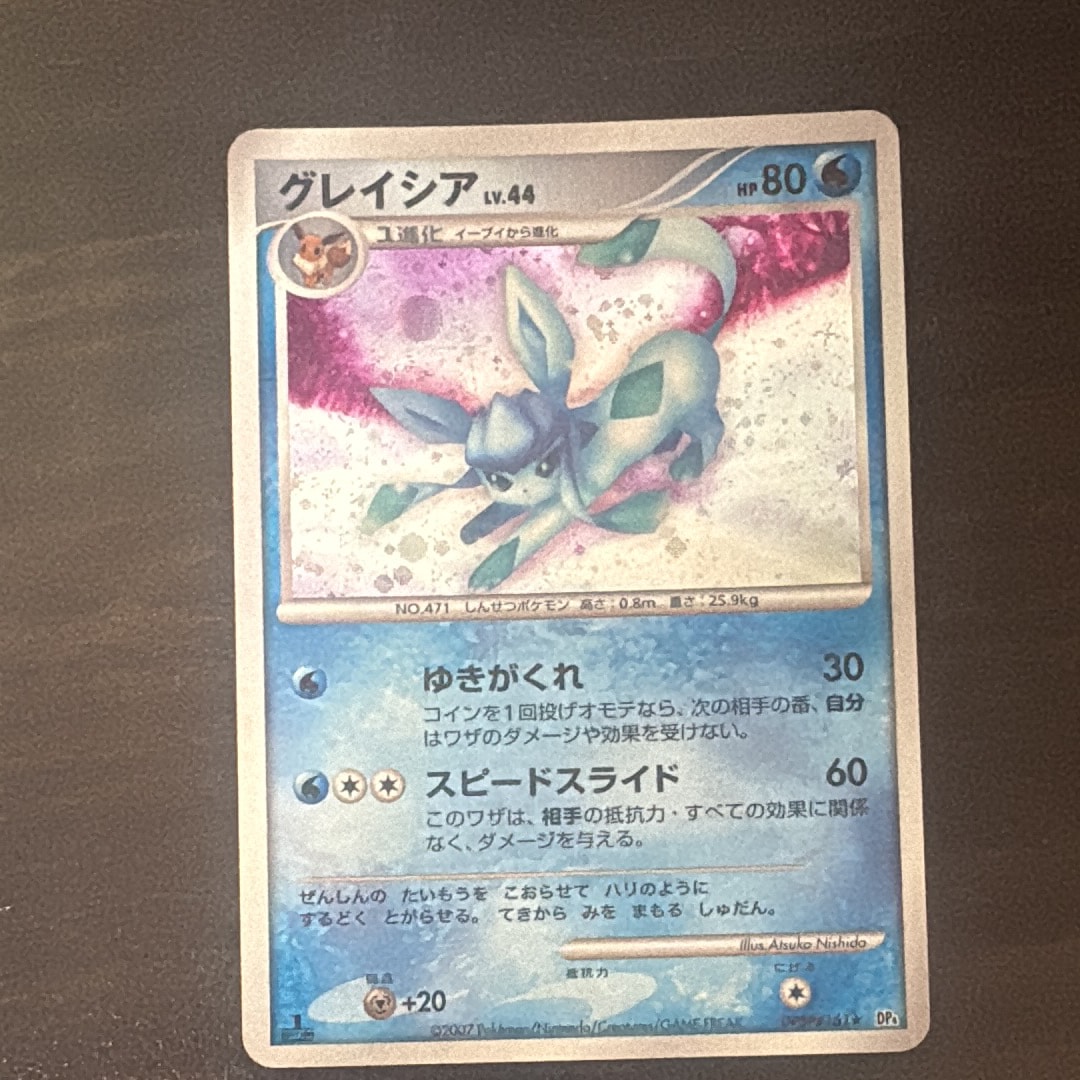 グレイシア ★ :1ED [DP4 #161](拡張パック「夜明けの疾走」)