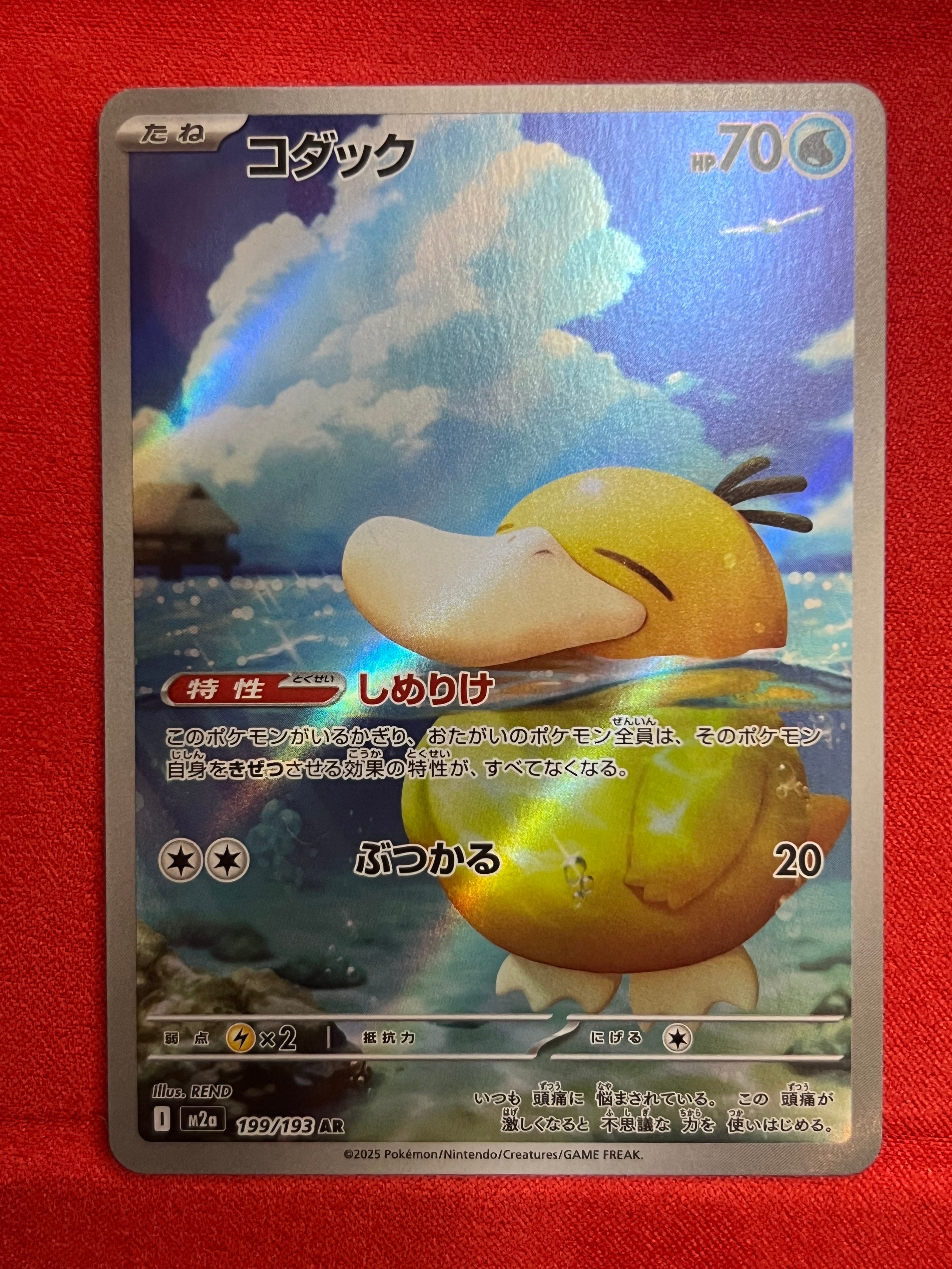 コダック AR [M2a 199/193](ハイクラスパック「MEGAドリームex」)