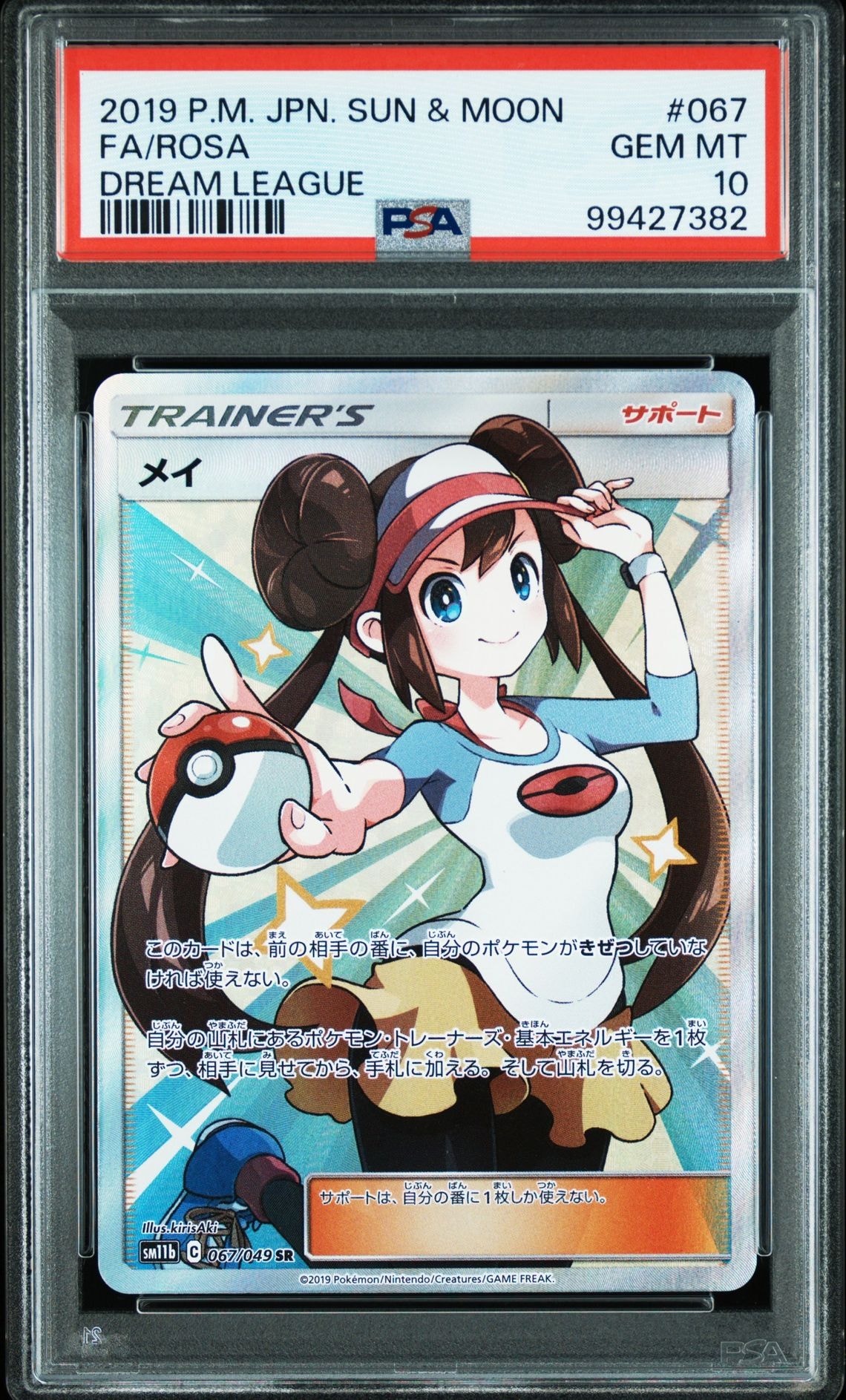 メイ SR[SM11b 067/049](強化拡張パック「ドリームリーグ」)の