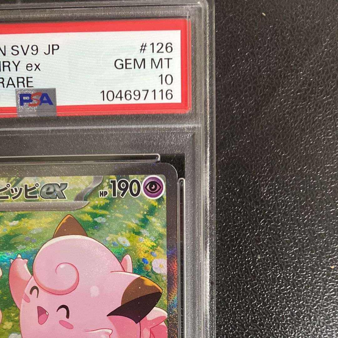 PSA 10]Lillie's Clefairy ex SAR [SV9 126/100](Expansion Pack