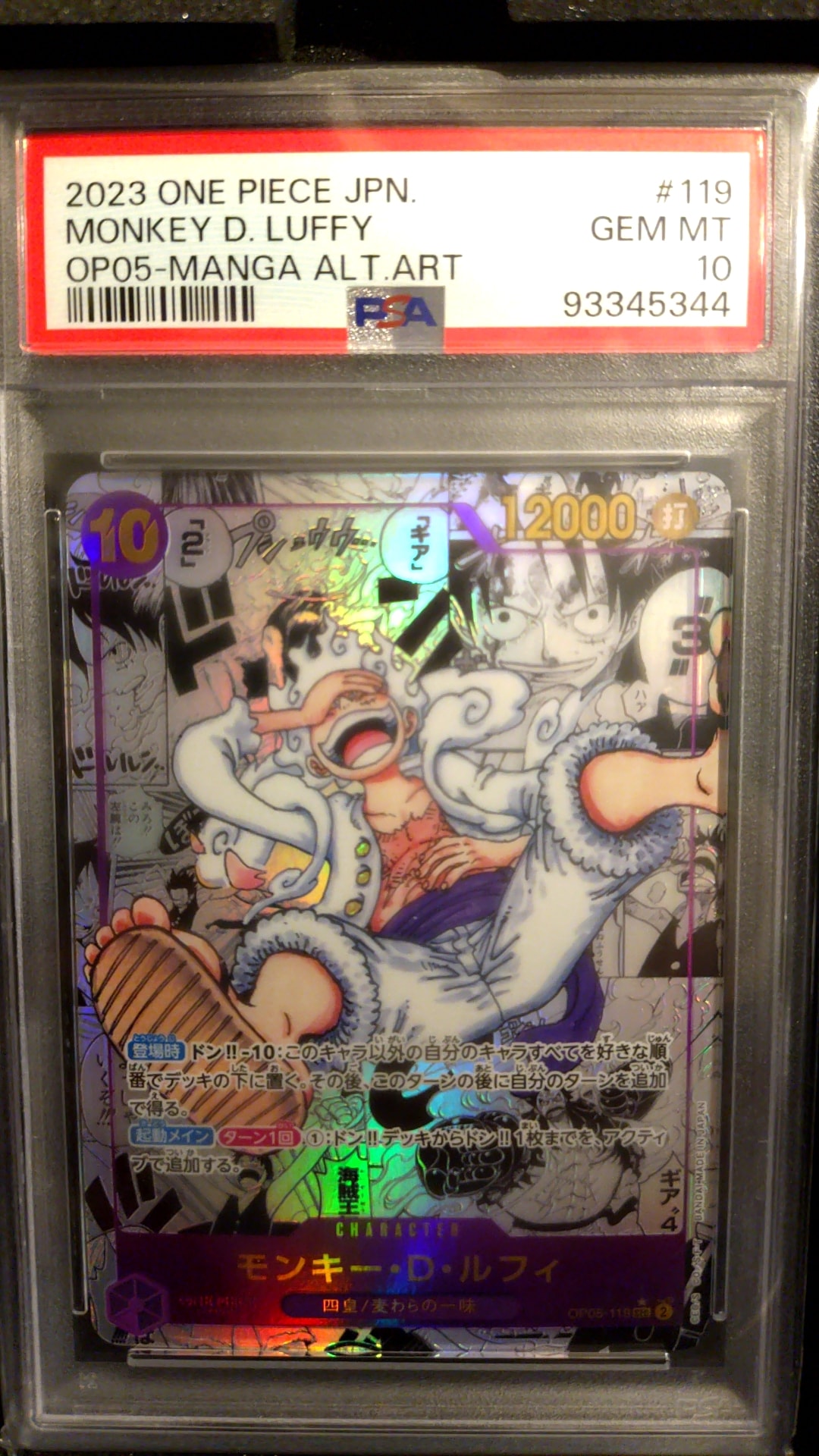 モンキー・D・ルフィ SEC-SP (コミパラ) [OP05-119](ブースターパック「新時代の主役」)