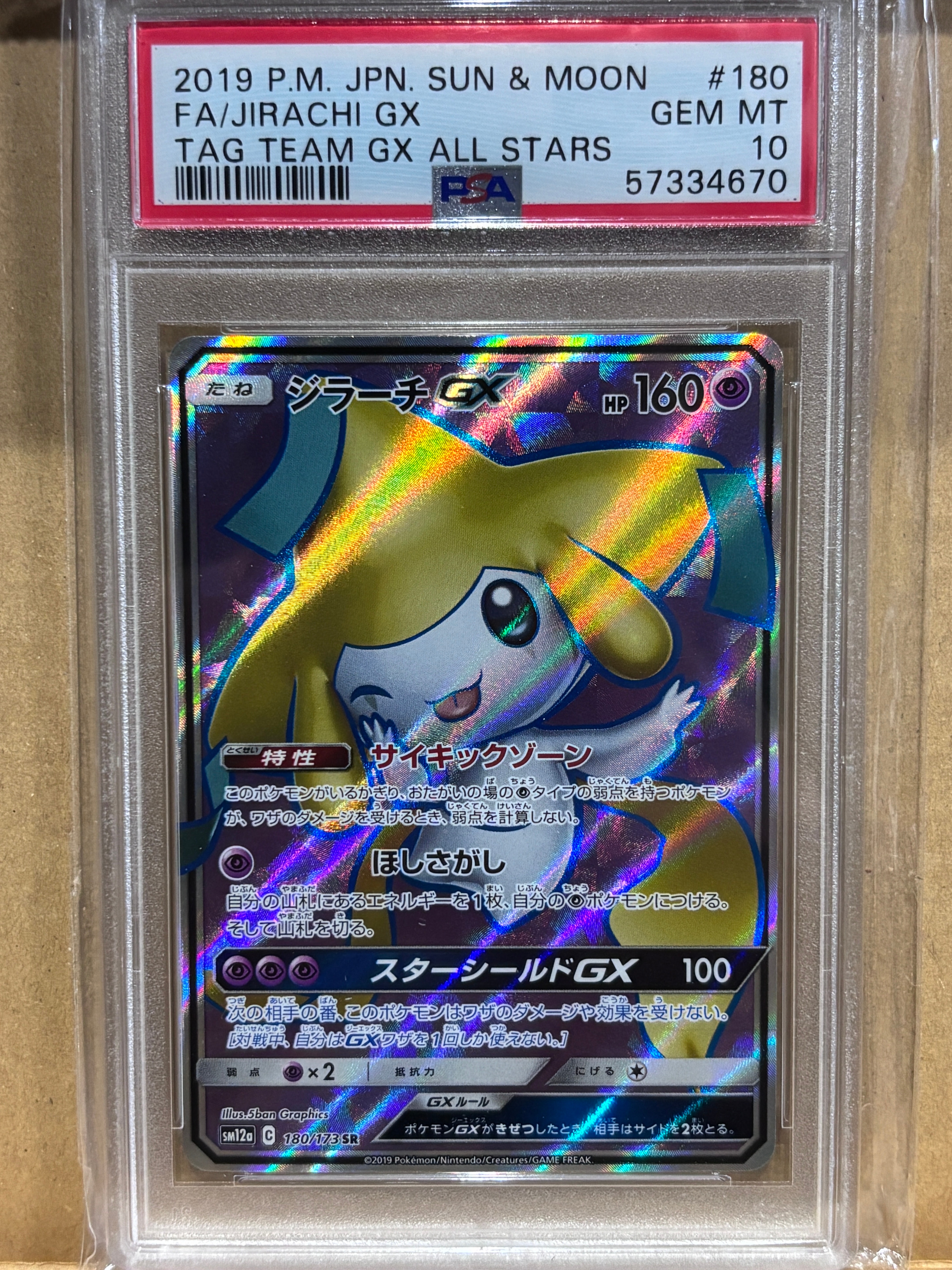 ジラーチ PSA10のおすすめアイテム | 通販・相場はスニーカーダンク