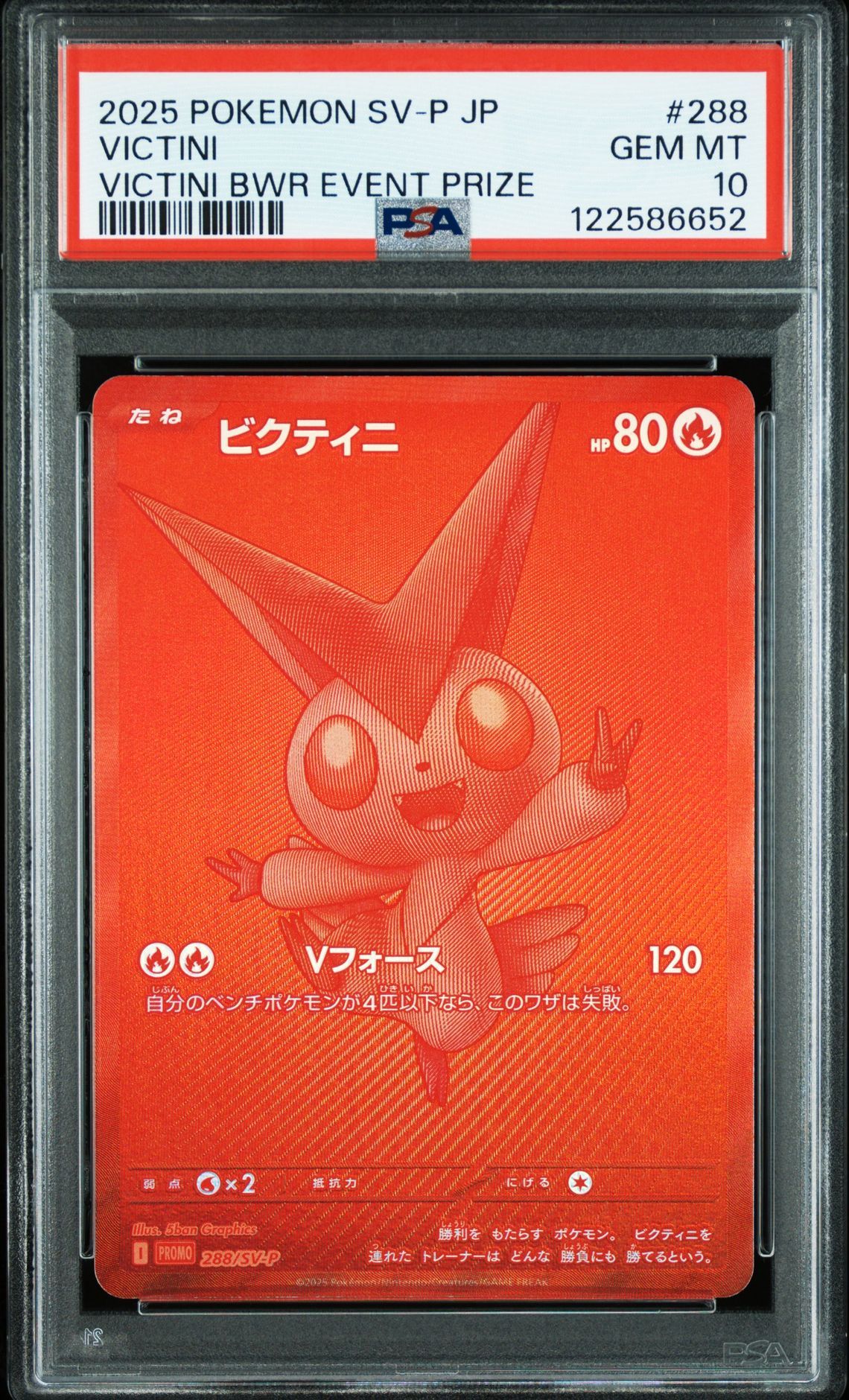 ビクティニ 2025 SV11B マスターボールリバースホロ ビクティニ