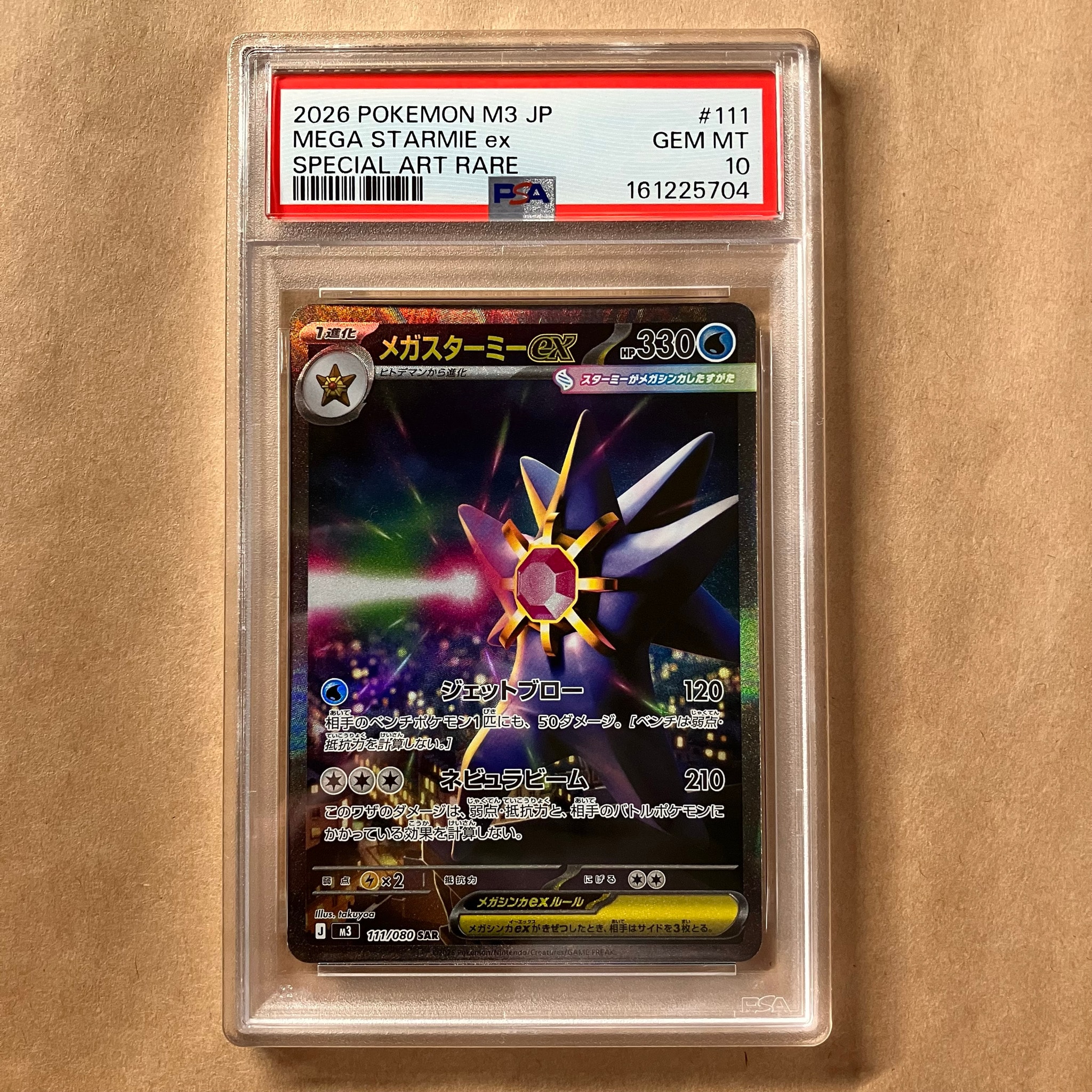 メガスターミーex SAR [M3 111/080](拡張パック「ムニキスゼロ」)