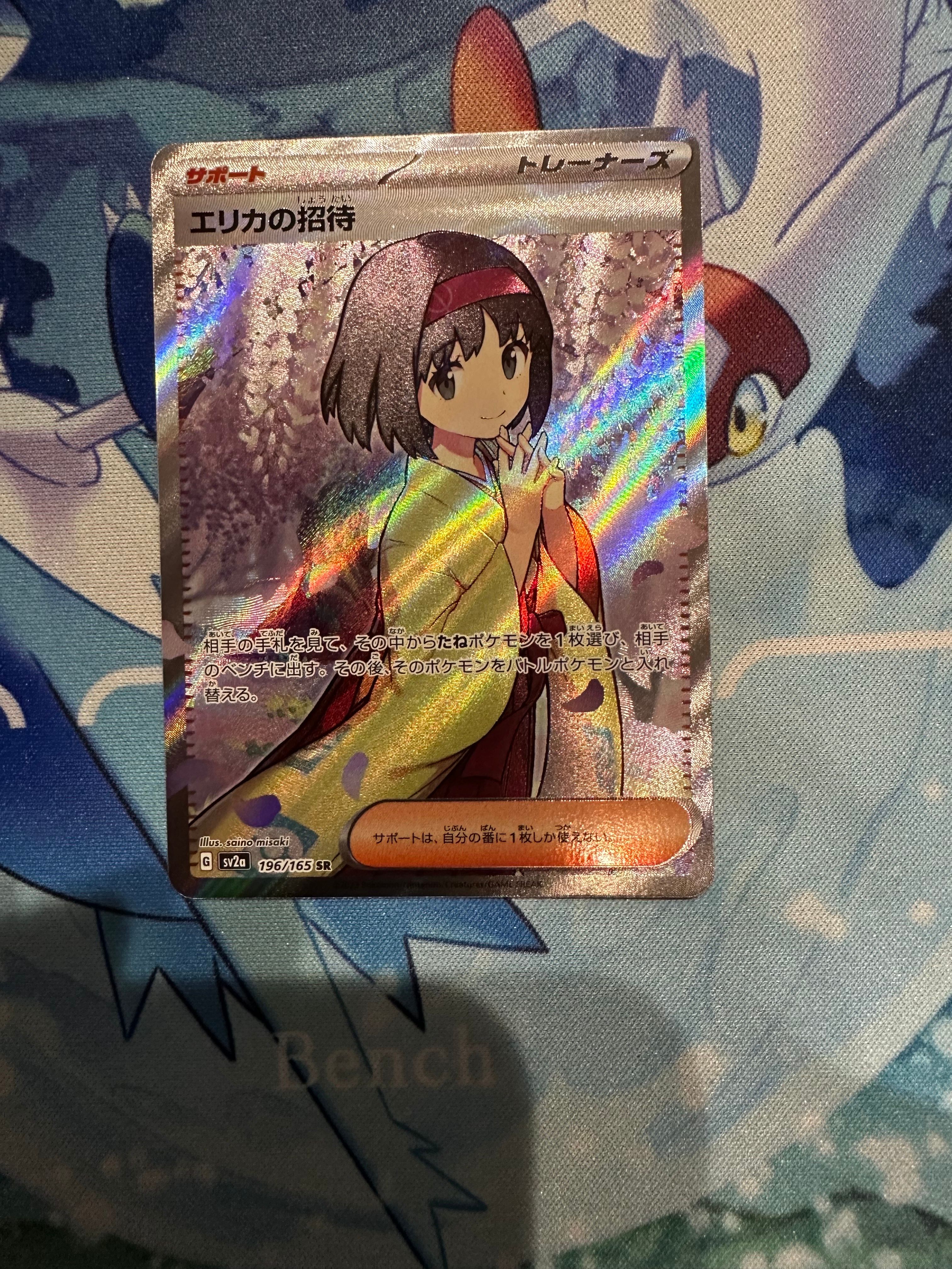 エリカの招待 SR[SV2a 196/165](強化拡張パック「ポケモンカード151」)