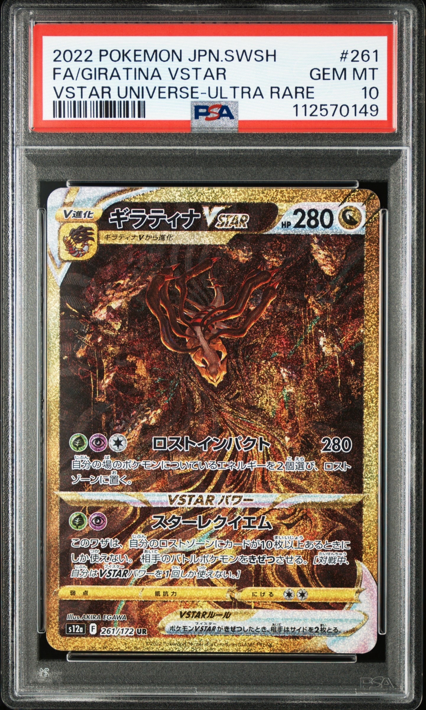 ギラティナVSTAR UR[s12a 261/172](ハイクラスパック「VSTARユニバース」)