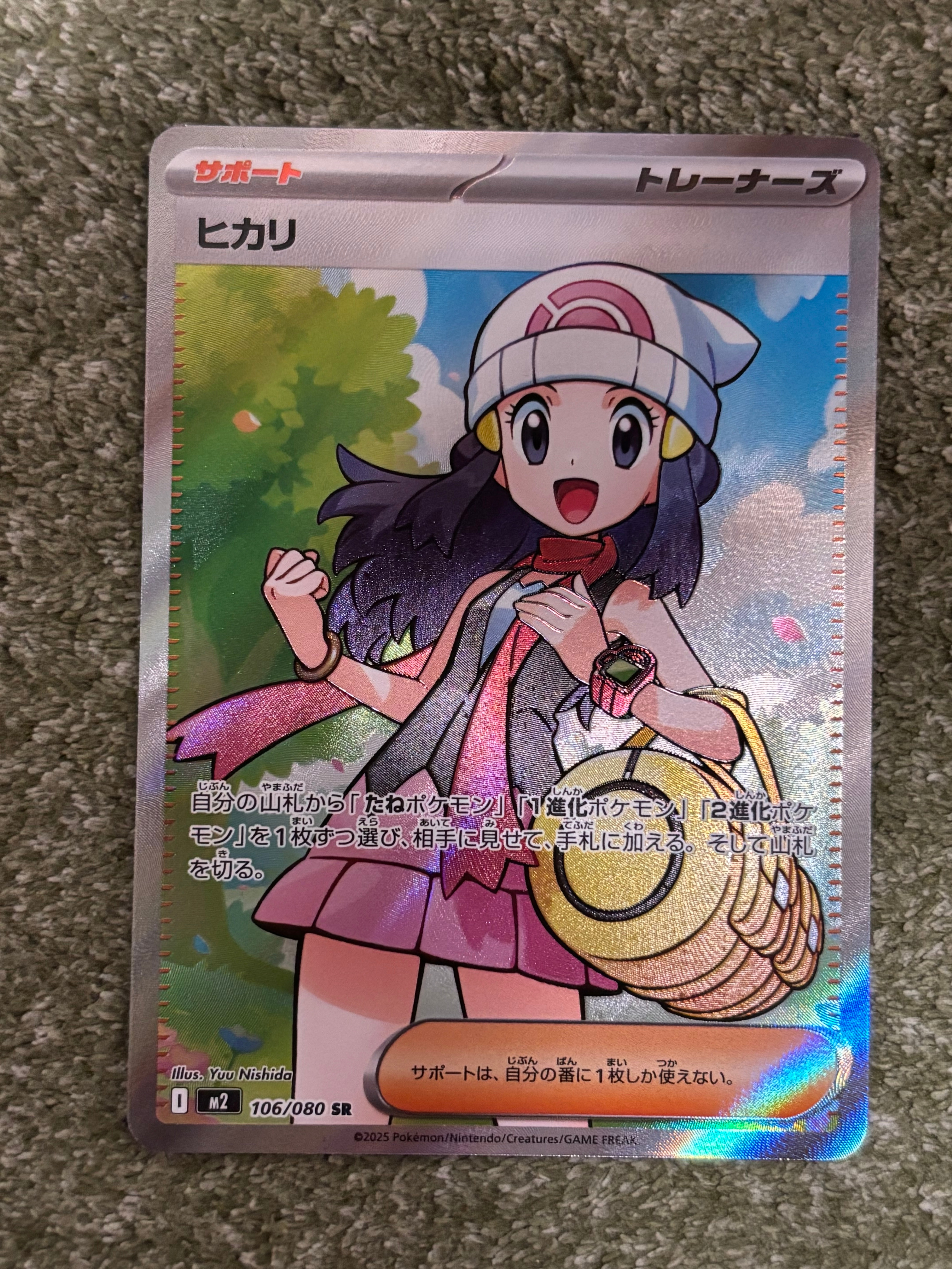 ヒカリ SR [M2 106/080](拡張パック「インフェルノX」)