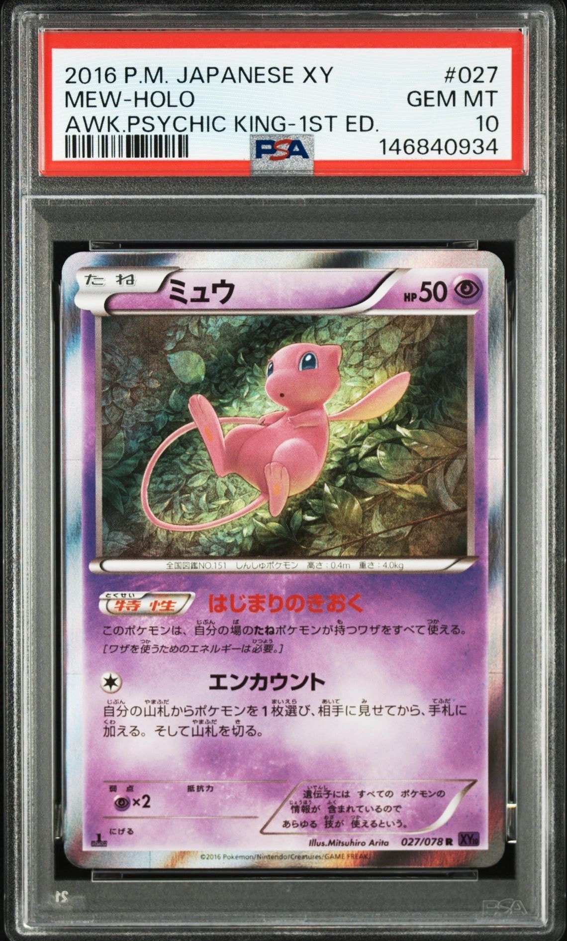 PSA10】ミュウ R :1ED [XY10 027/078](拡張パック「めざめる超王」) 1