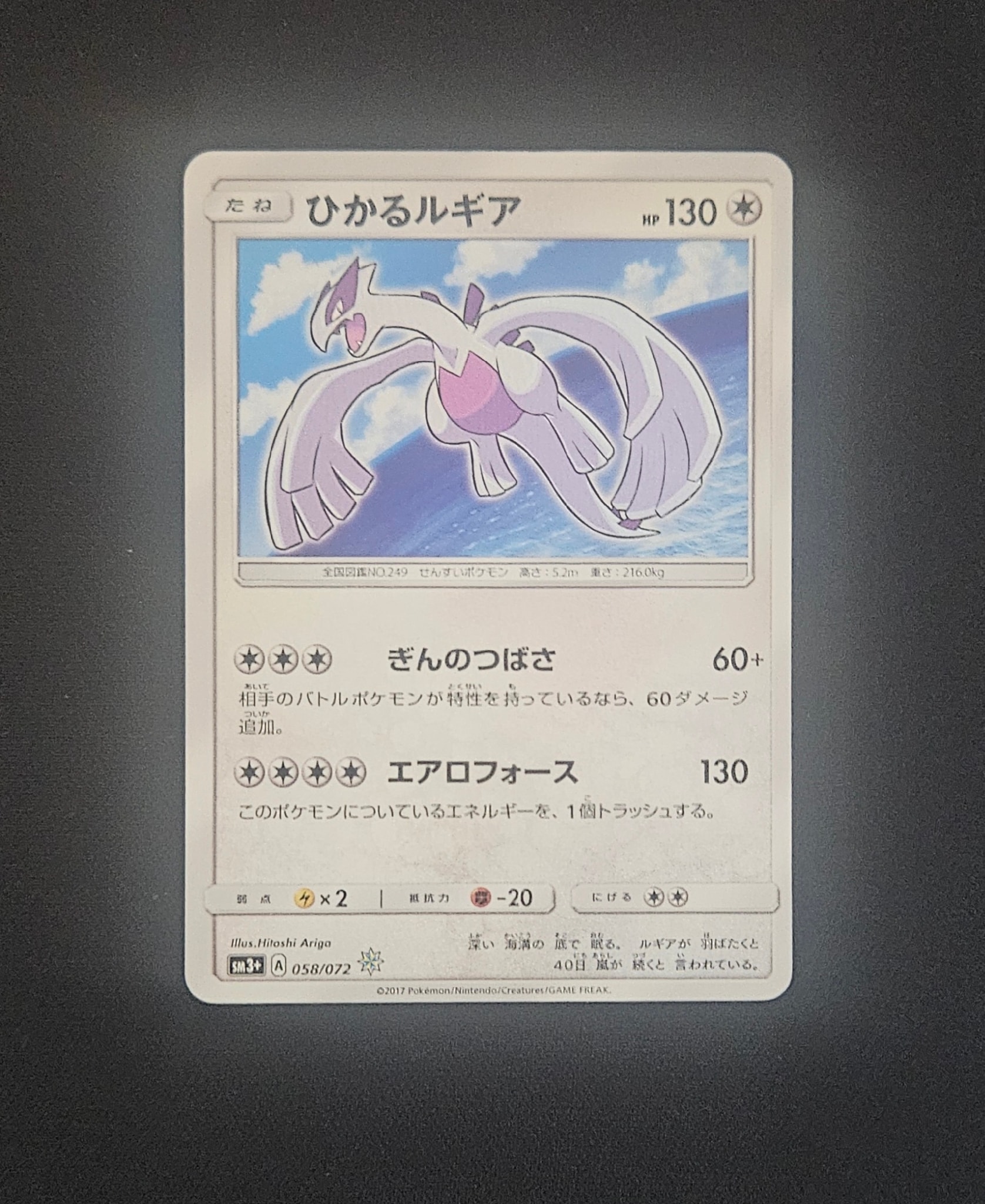 ひかるルギア H[SM3+ 058/072](強化拡張パック「ひかる伝説」)通販