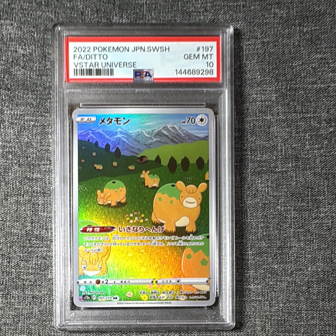 PSA10】メタモン AR[s12a 197/172](ハイクラスパック「VSTARユニバース