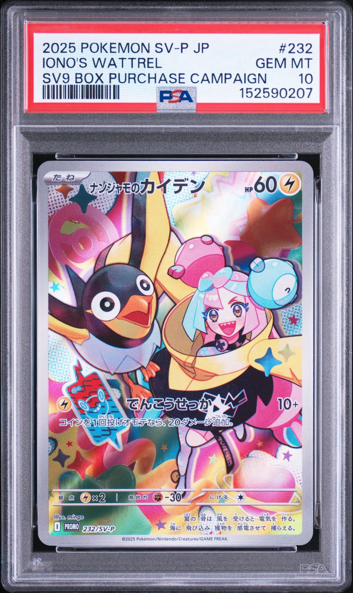 PSA10ナンジャモのカイデン PROMO232/SV-P1093 ナンジャモのカイデン P [SV-P 232](プロモーションカード「拡張パック