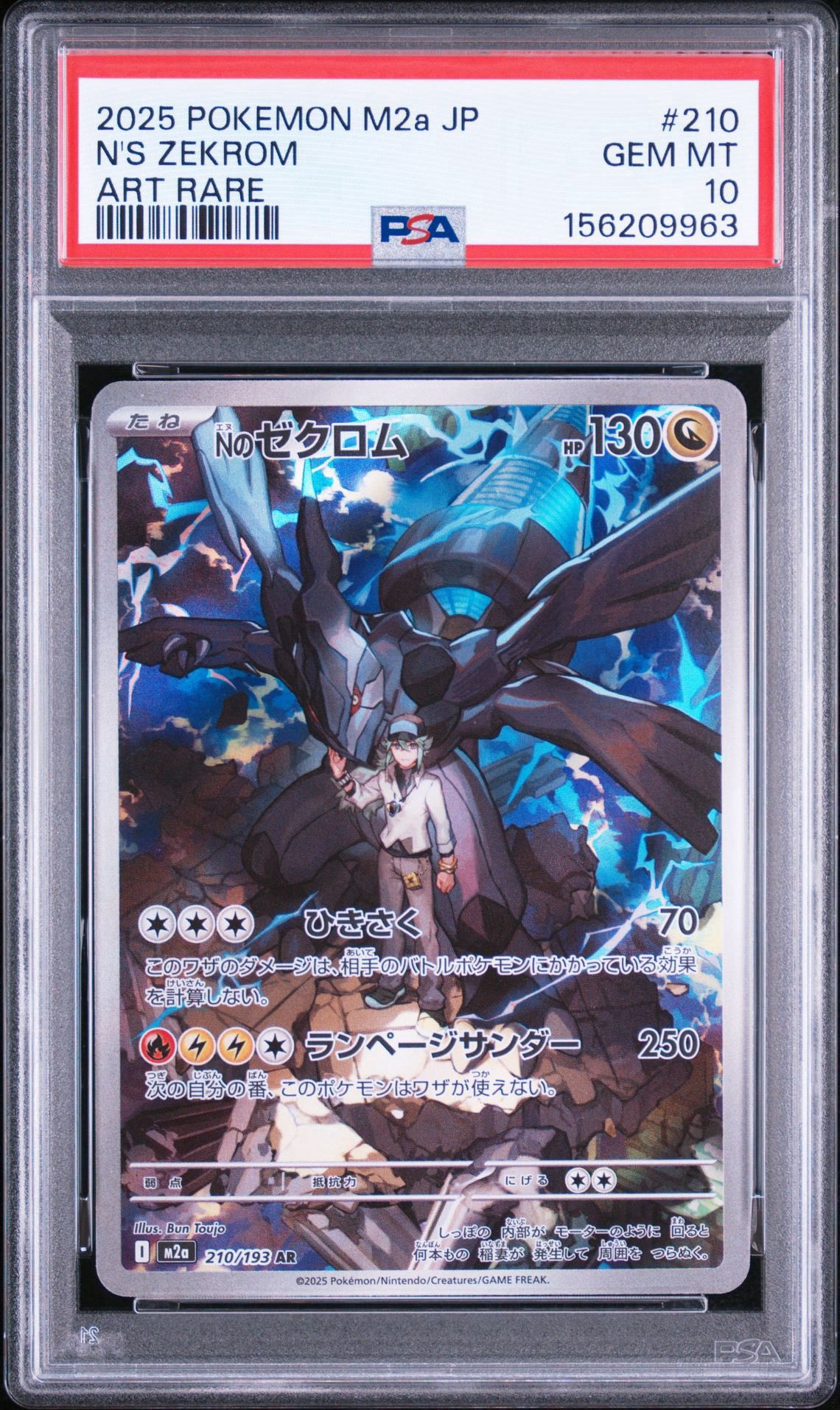 Nのゼクロム AR [M2a 210/193](ハイクラスパック「MEGAドリームex」)