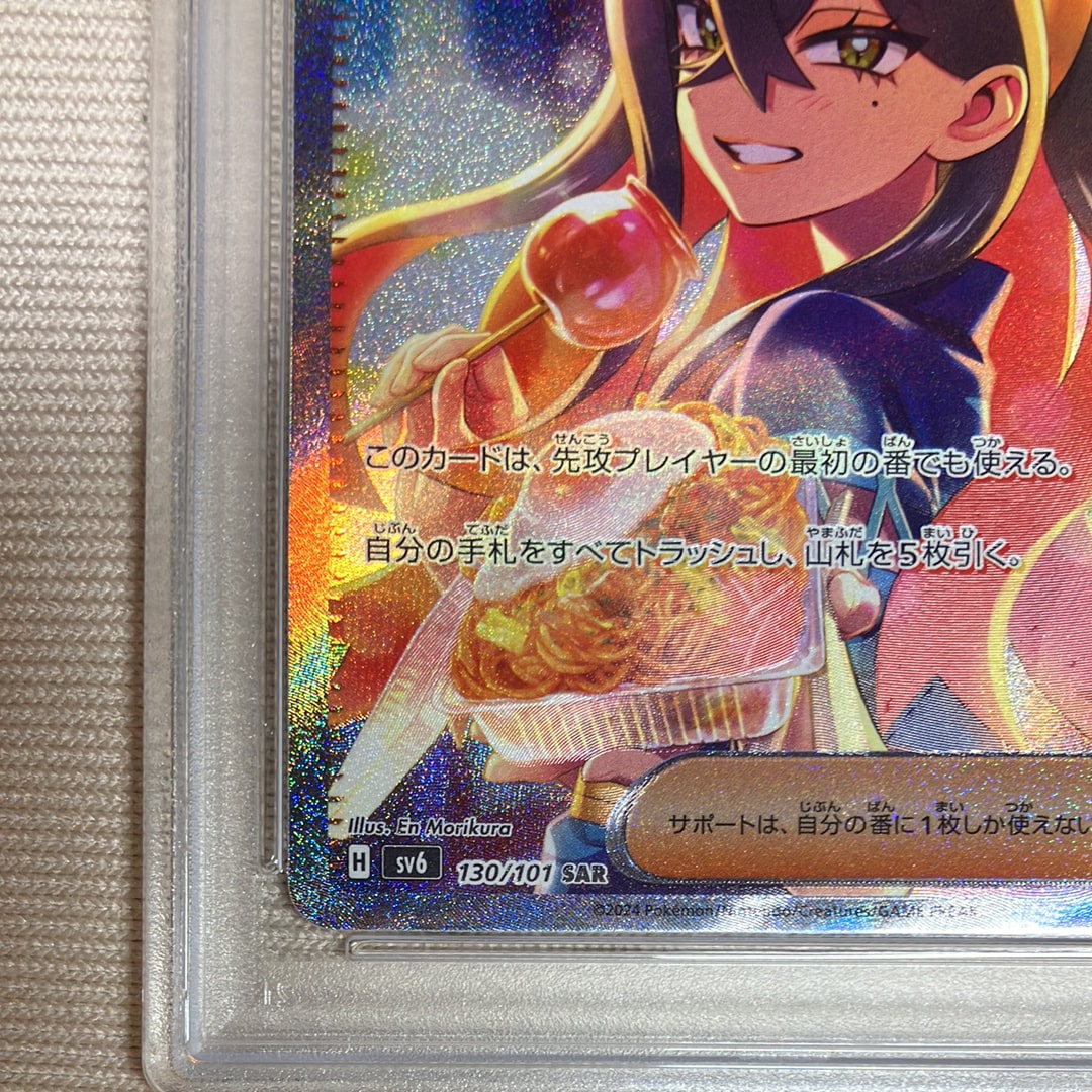 PSA9】ゼイユ SAR [SV6 130/101](拡張パック「変幻の仮面」) 1枚の