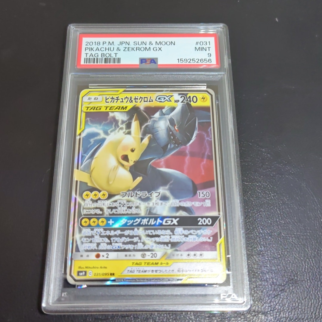 ピカチュウ&ゼクロムGX RR [SM9 031/095](拡張パック「タッグボルト
