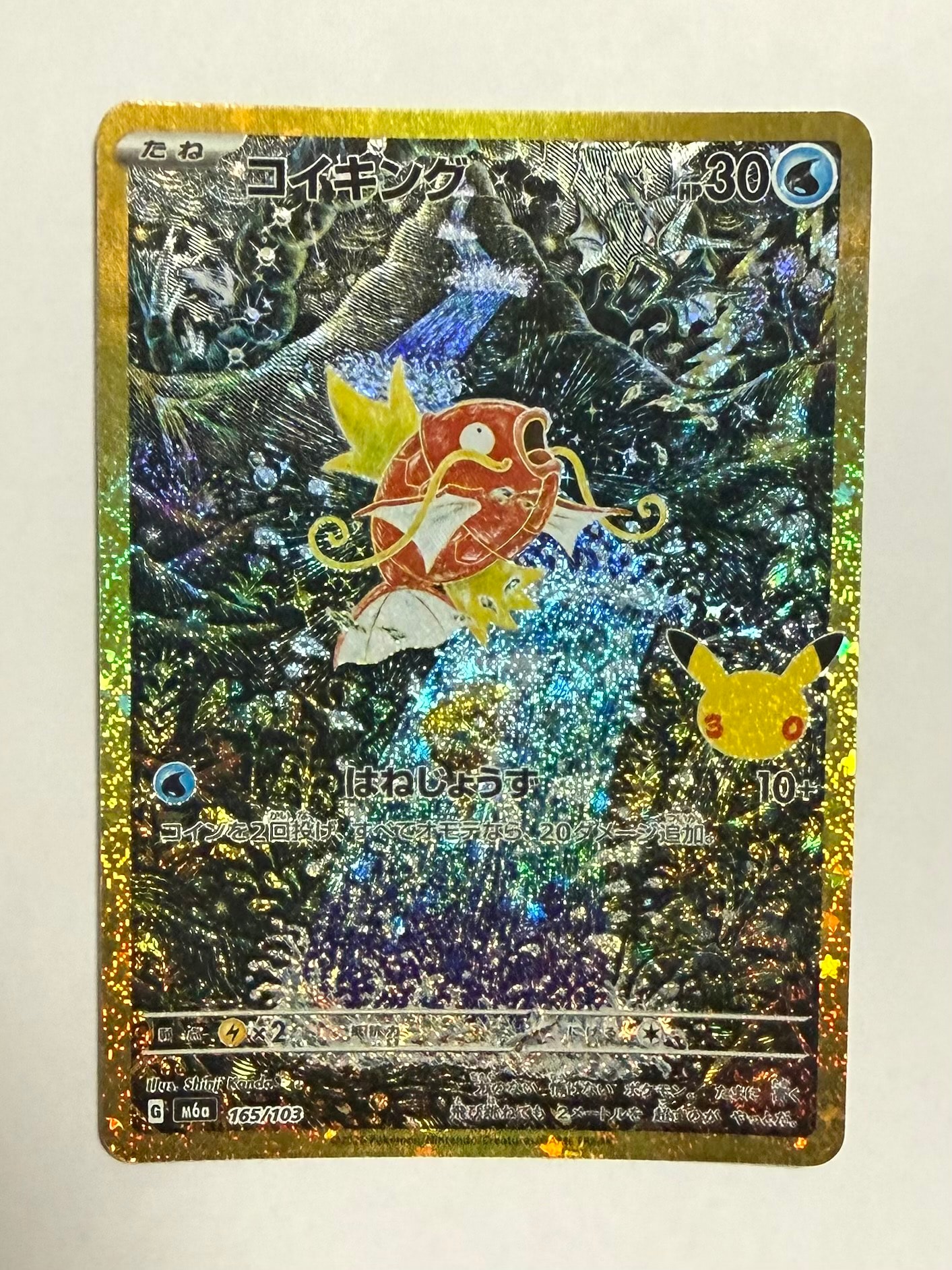 コイキング [M6a 165/103](拡張パック「30th CELEBRATION」)