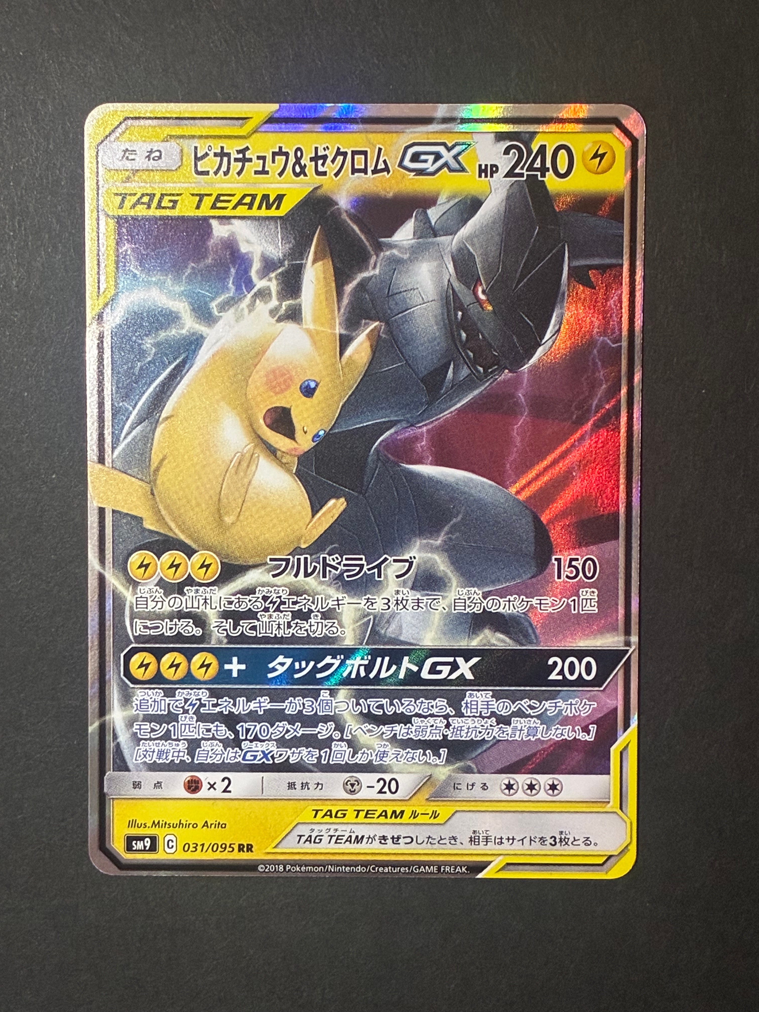 ピカチュウ&ゼクロムGX RR [SM9 031/095](拡張パック「タッグボルト