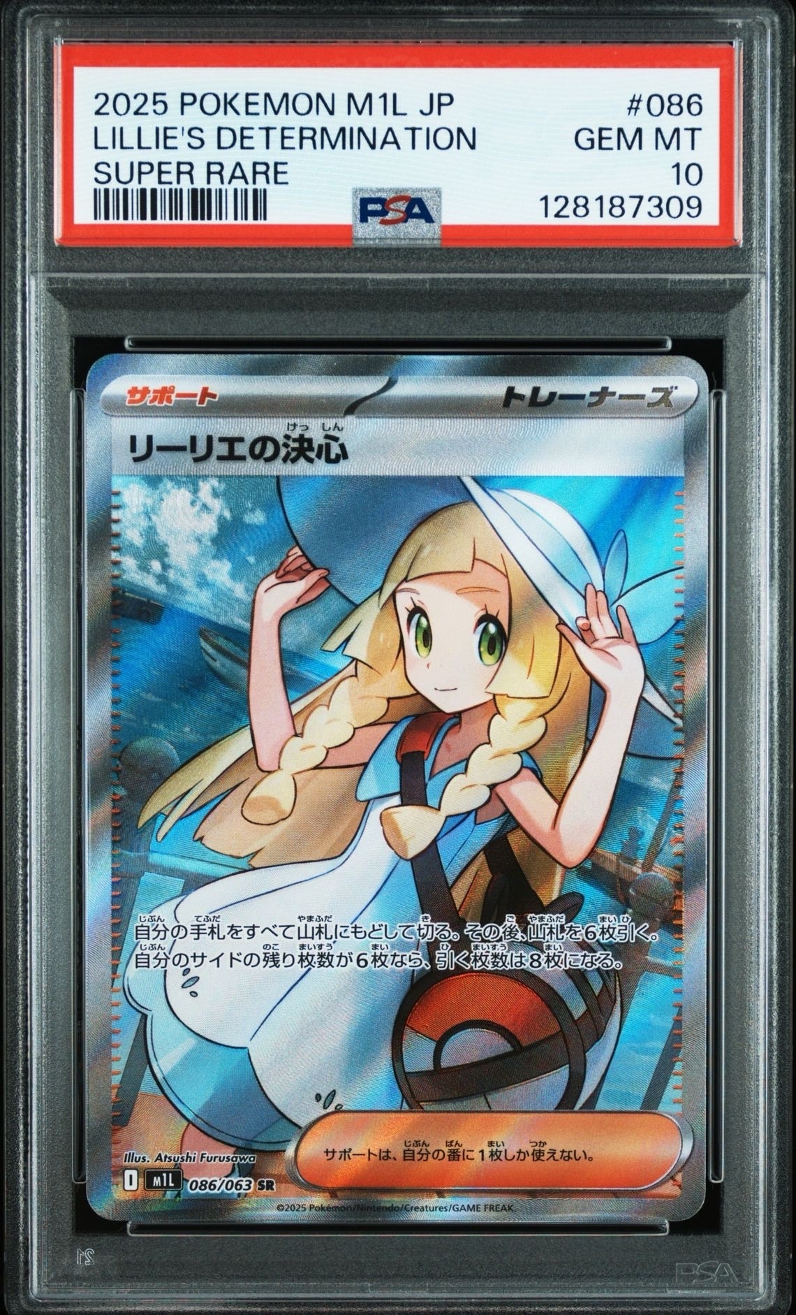 リーリエの決心 SR [M1L 086/063](拡張パック「メガブレイブ」)