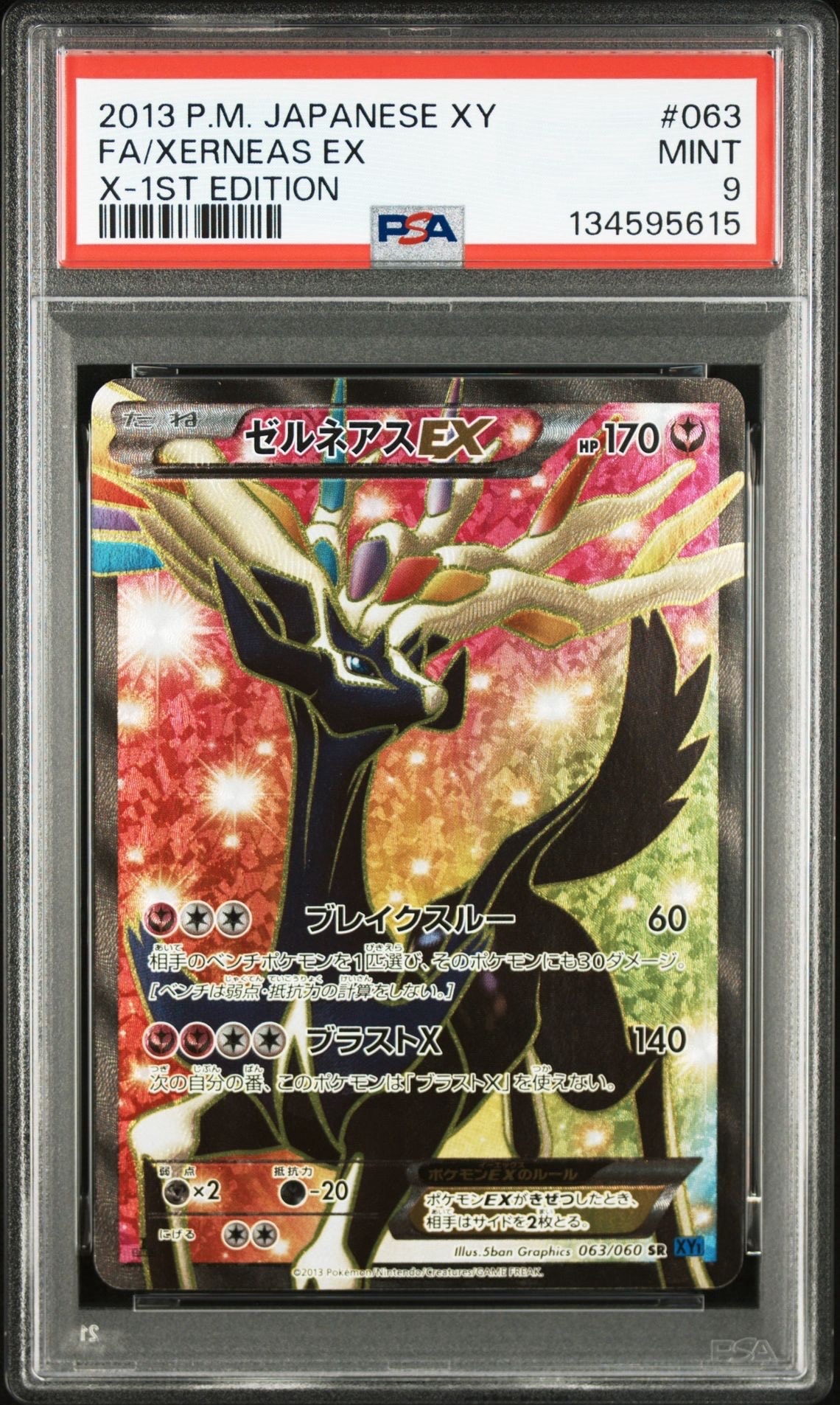 PSA9】ゼルネアスEX SR [XY1 063/060](拡張パック「コレクションX」) 1