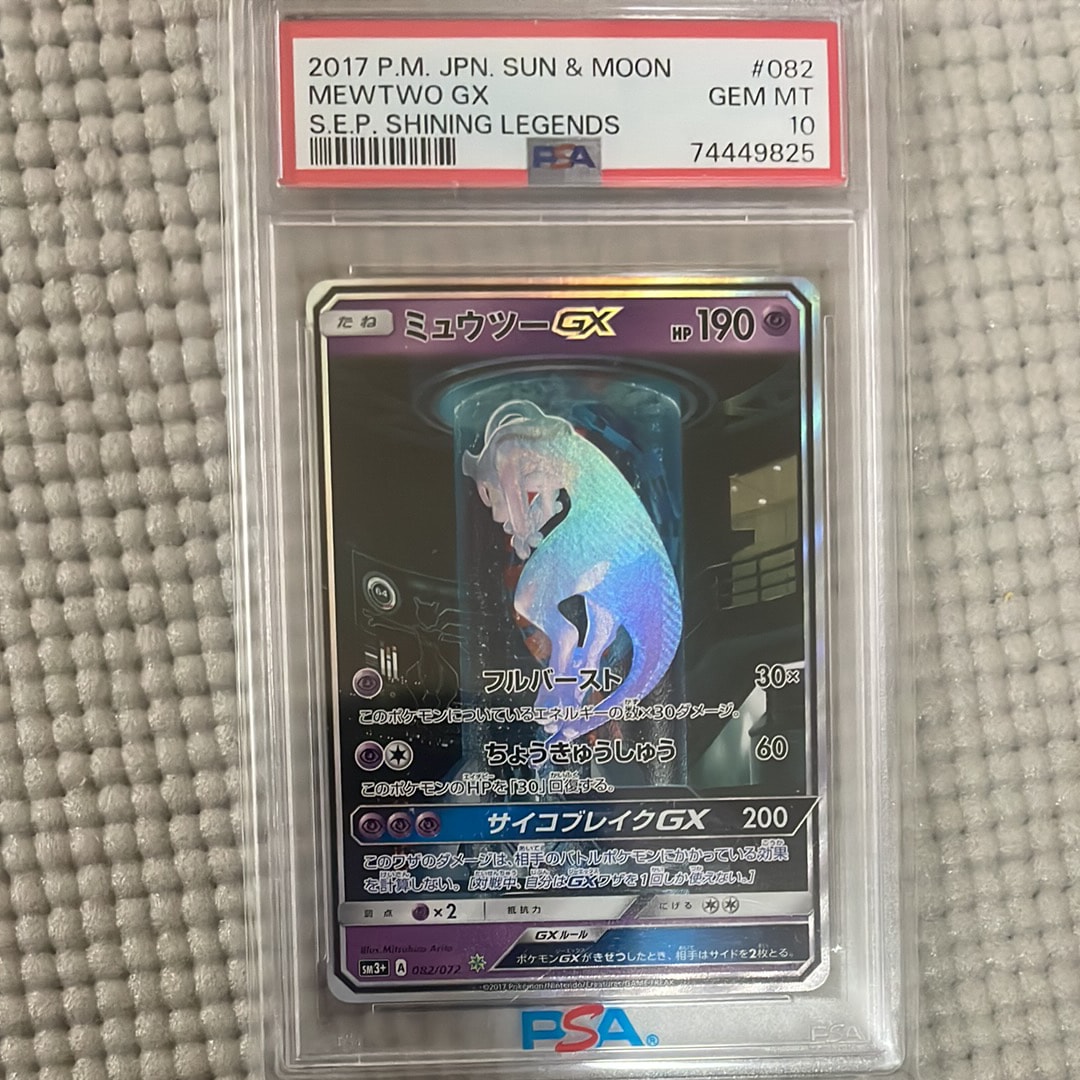 ミュウツーGX ☆[SM3+ 082/072](強化拡張パック「ひかる伝説」)