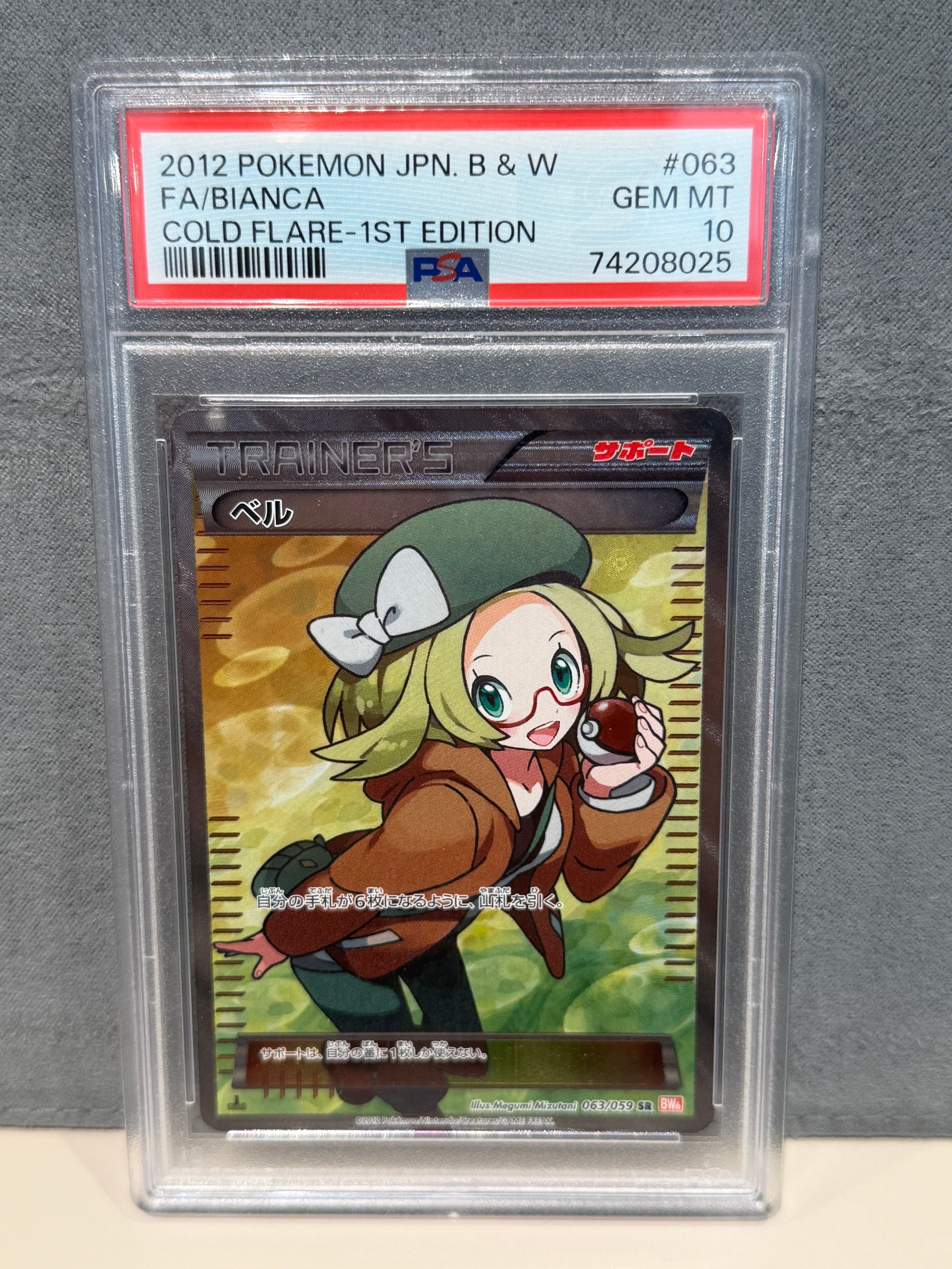 ベル SR :1ED [BW6 063/059](拡張パック「コールドフレア」)