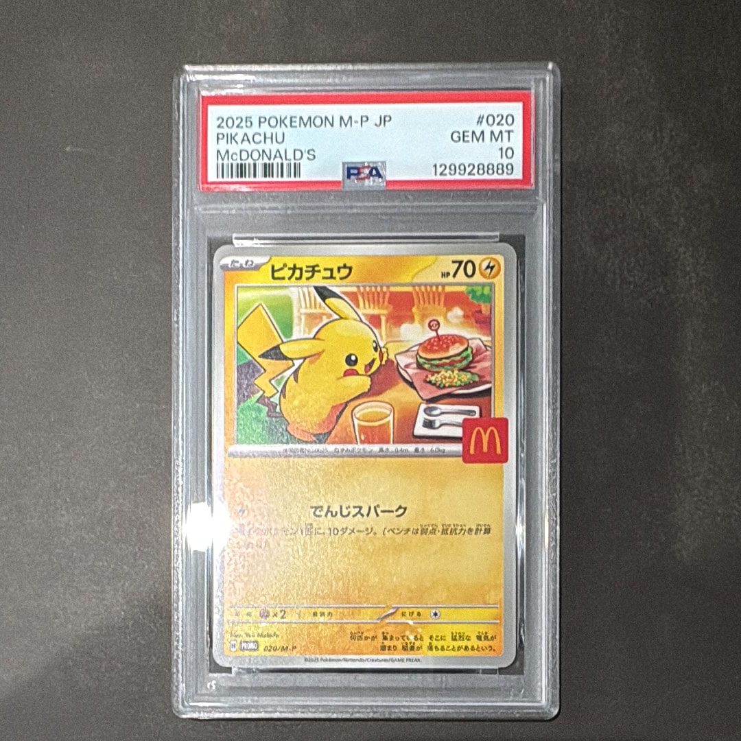 ピカチュウ P [M-P 020](プロモカードパック「マクドナルド ハッピーセット2025」)