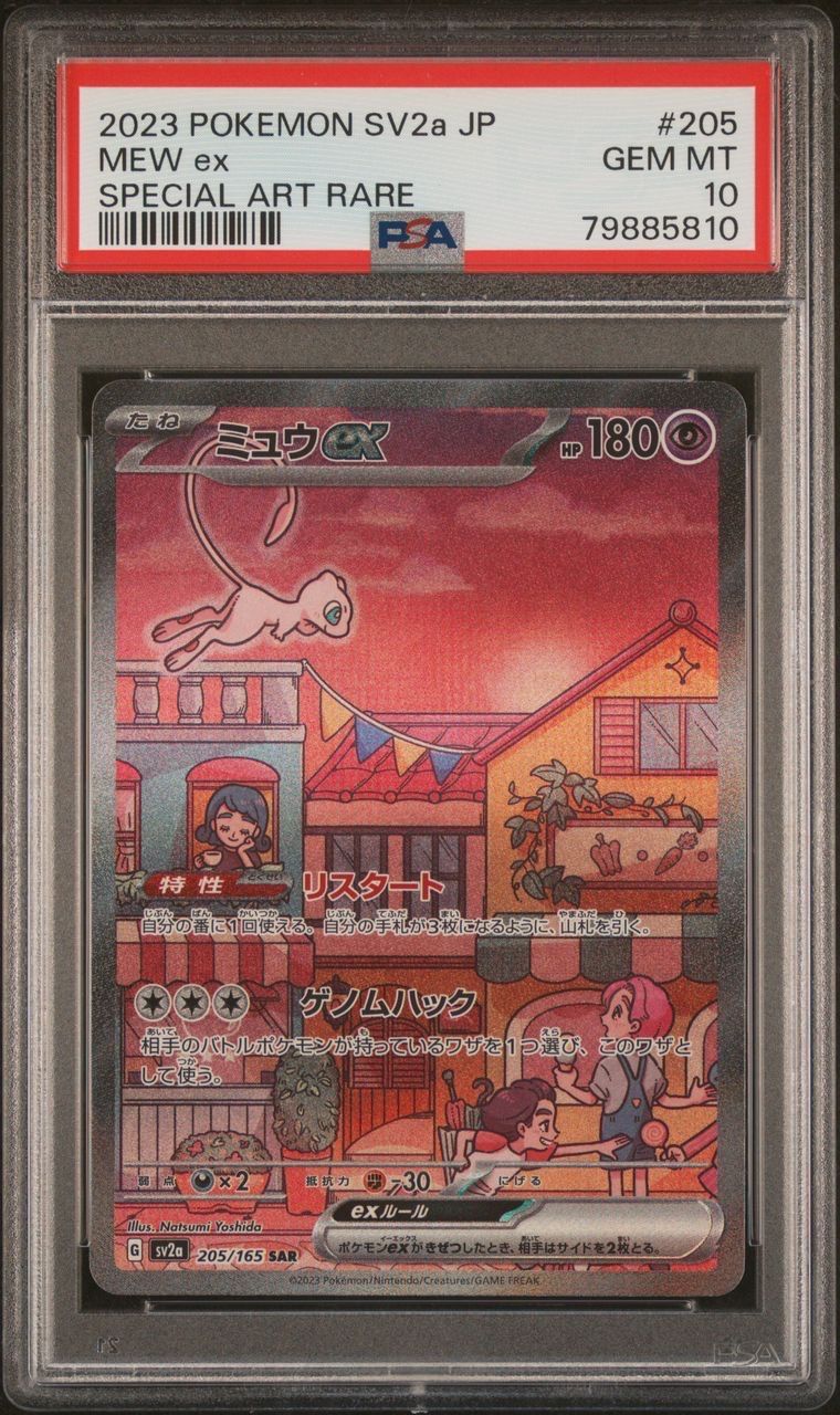 ミュウex SAR[SV2a 205/165](強化拡張パック「ポケモンカード151」)