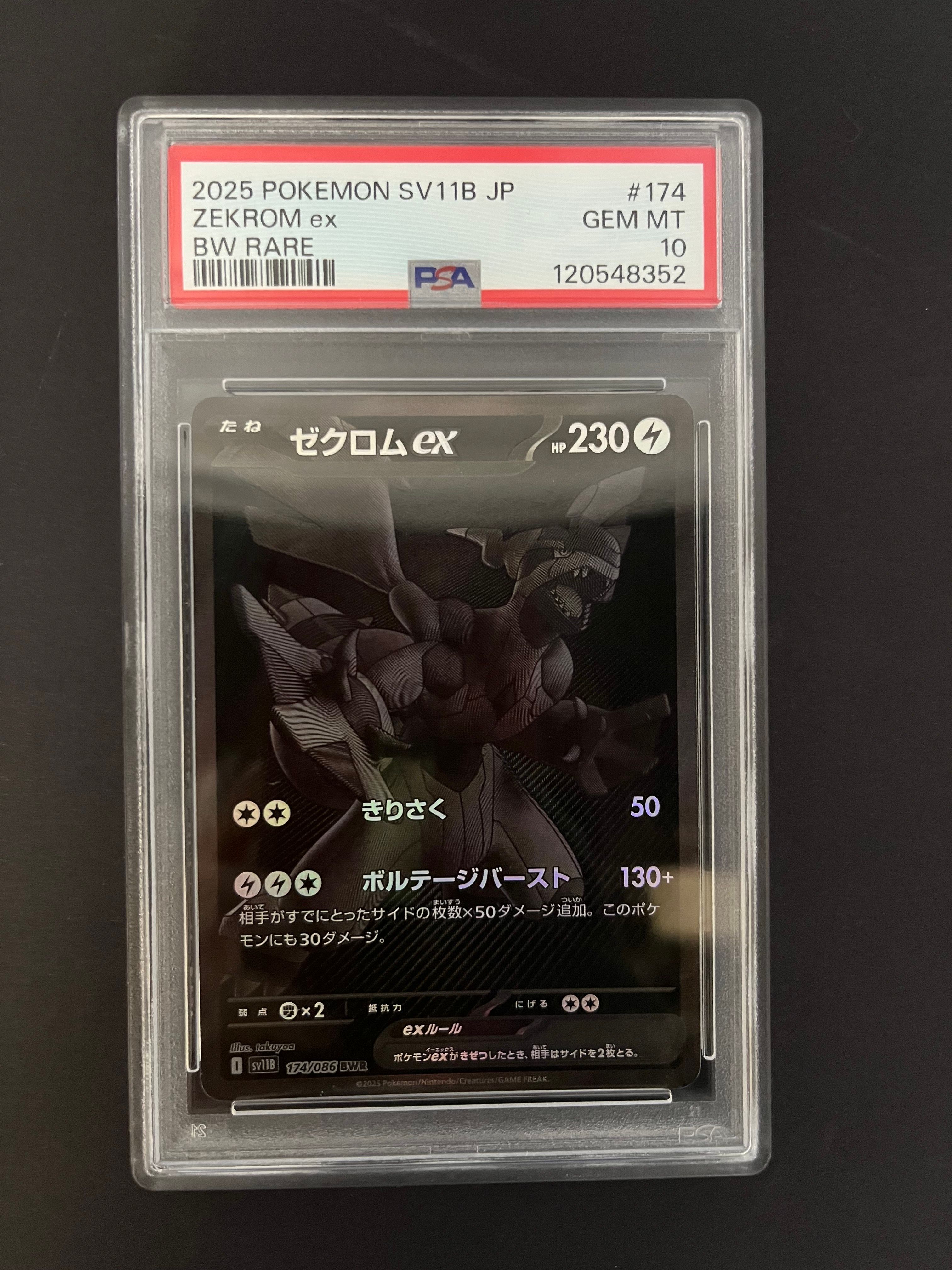 ゼクロムex BWR [SV11B 174/086](拡張パック「ブラックボルト」)