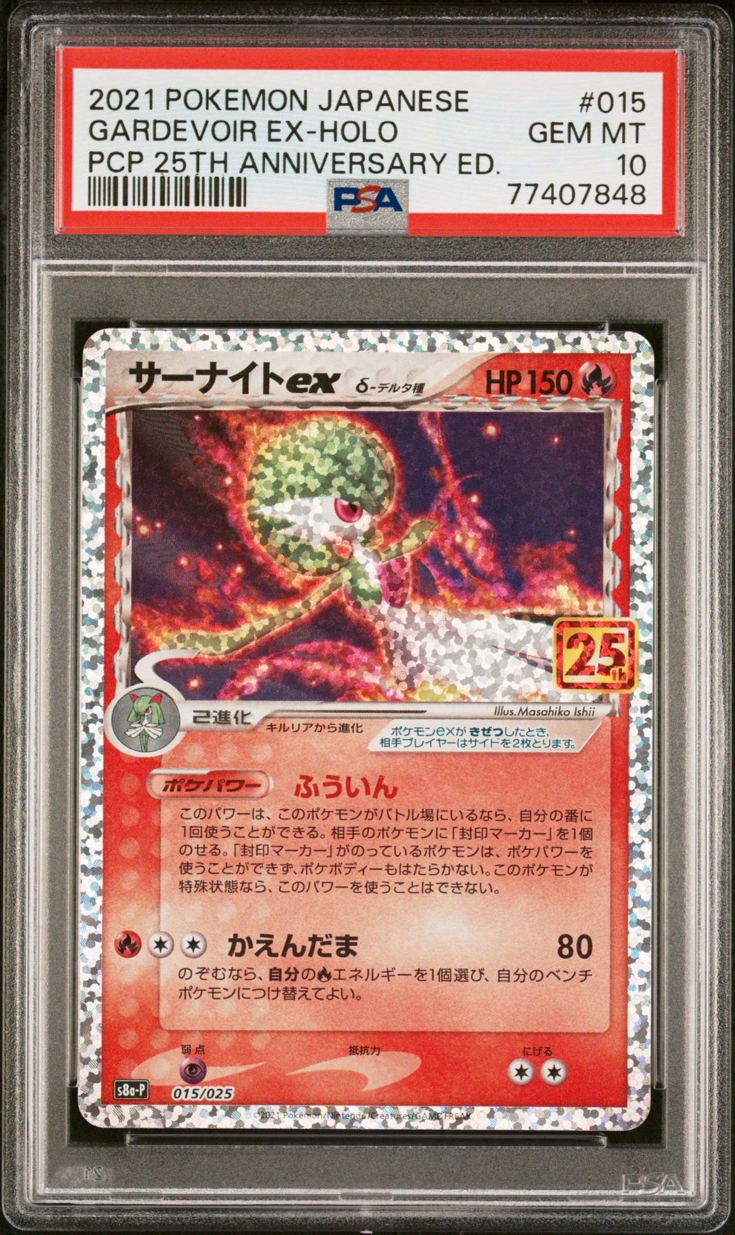 サーナイトex δ-デルタ種 P [S8a-P 015/025](プロモカードパック「25th ANNIVERSARY edition」)