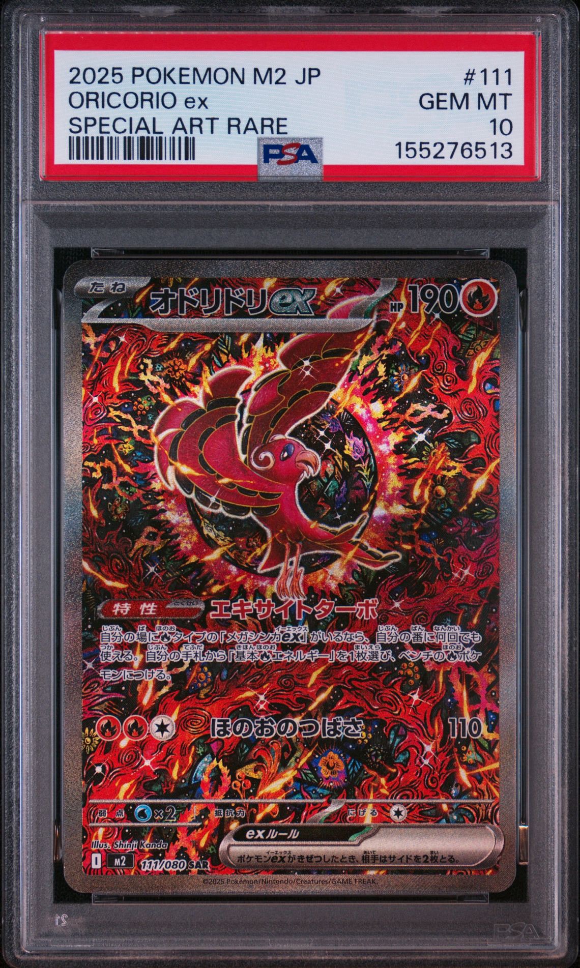 PSA10】メガフラエッテex SAR [M4 115/083](拡張パック「ニンジャ