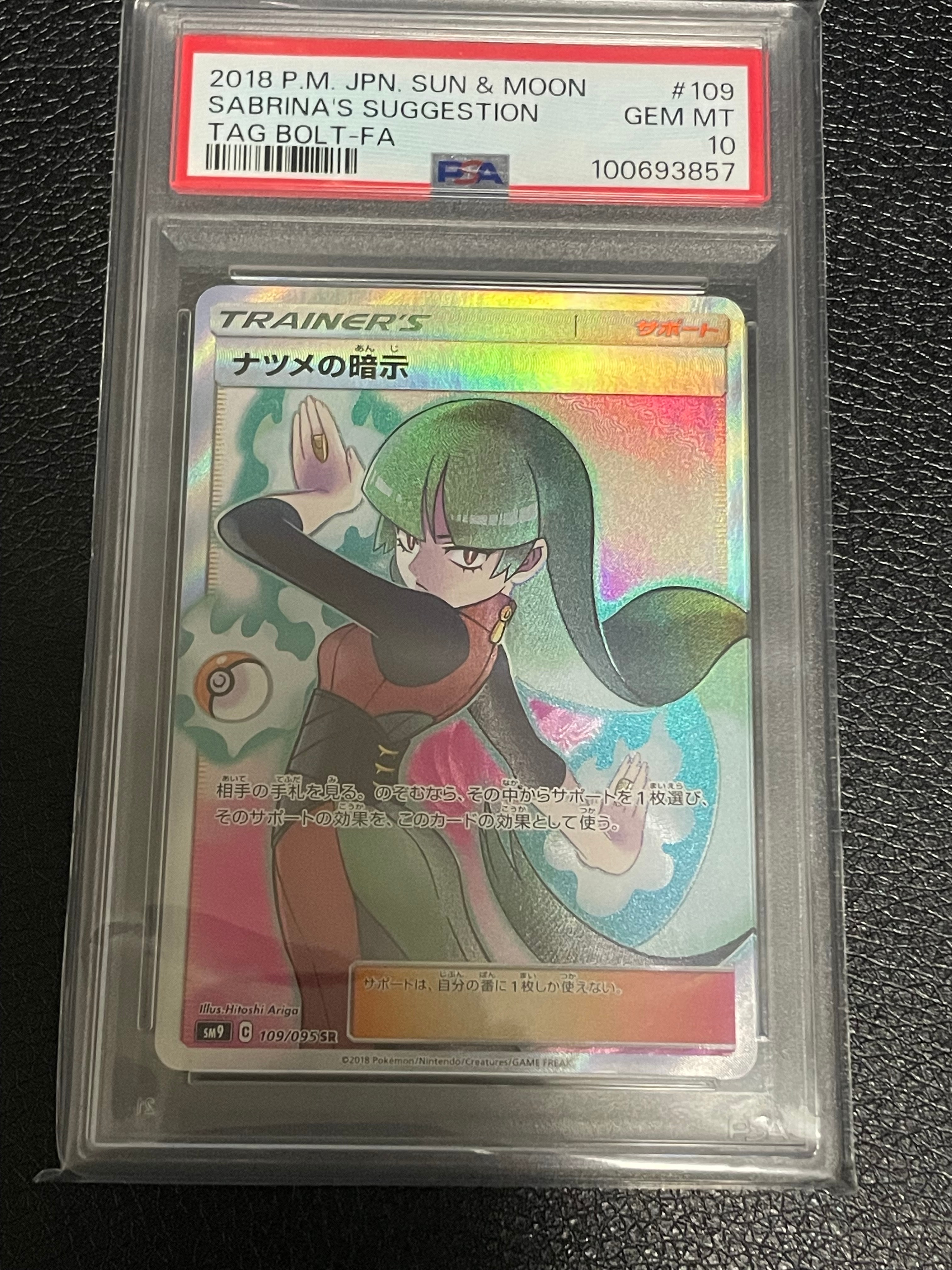 ナツメの暗示 SR[SM9 109/095](拡張パック「タッグボルト」)