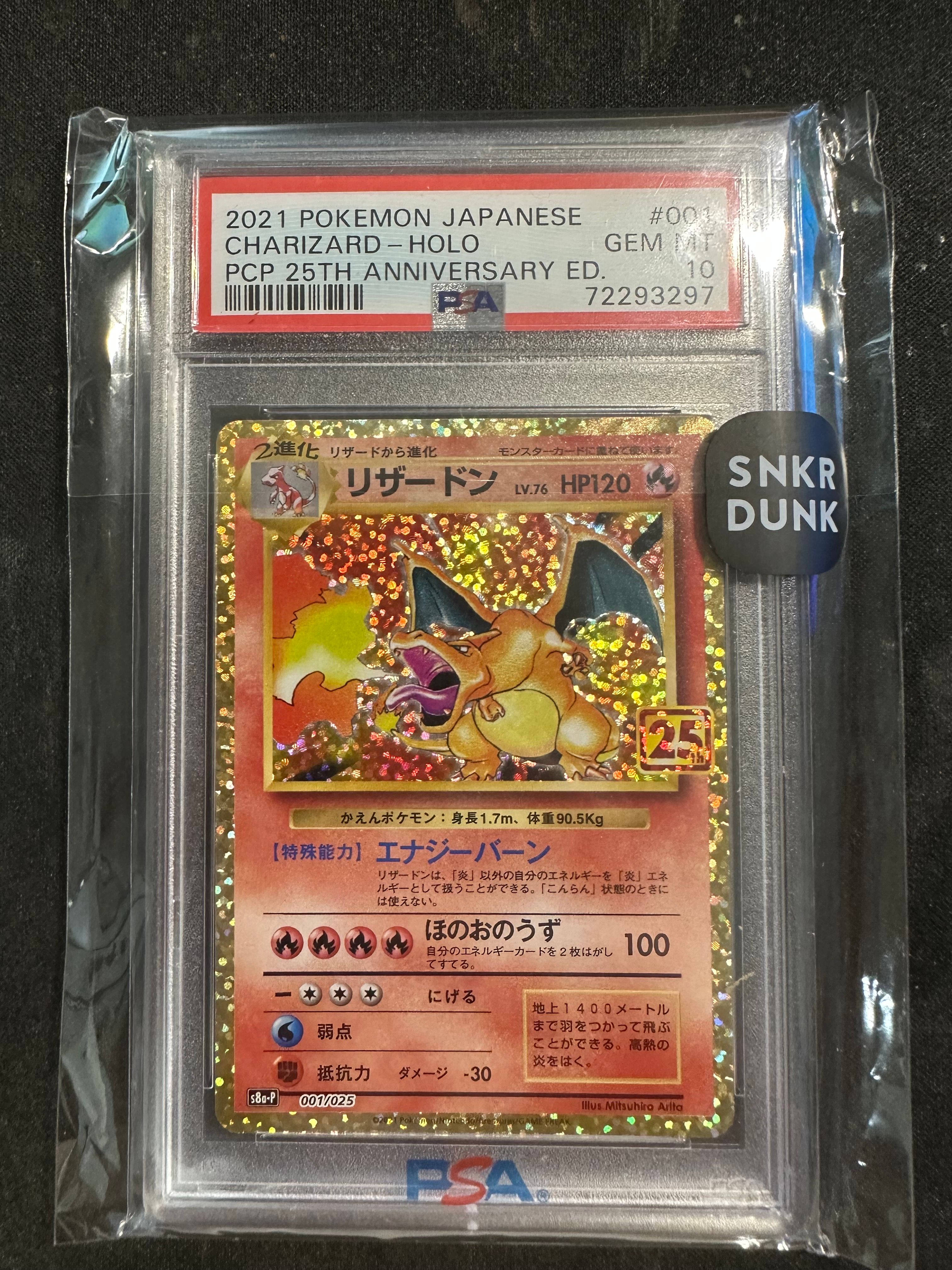 リザードン: プロモ[S8a-P 001/025](プロモカードパック 25th ANNIVERSARY edition)