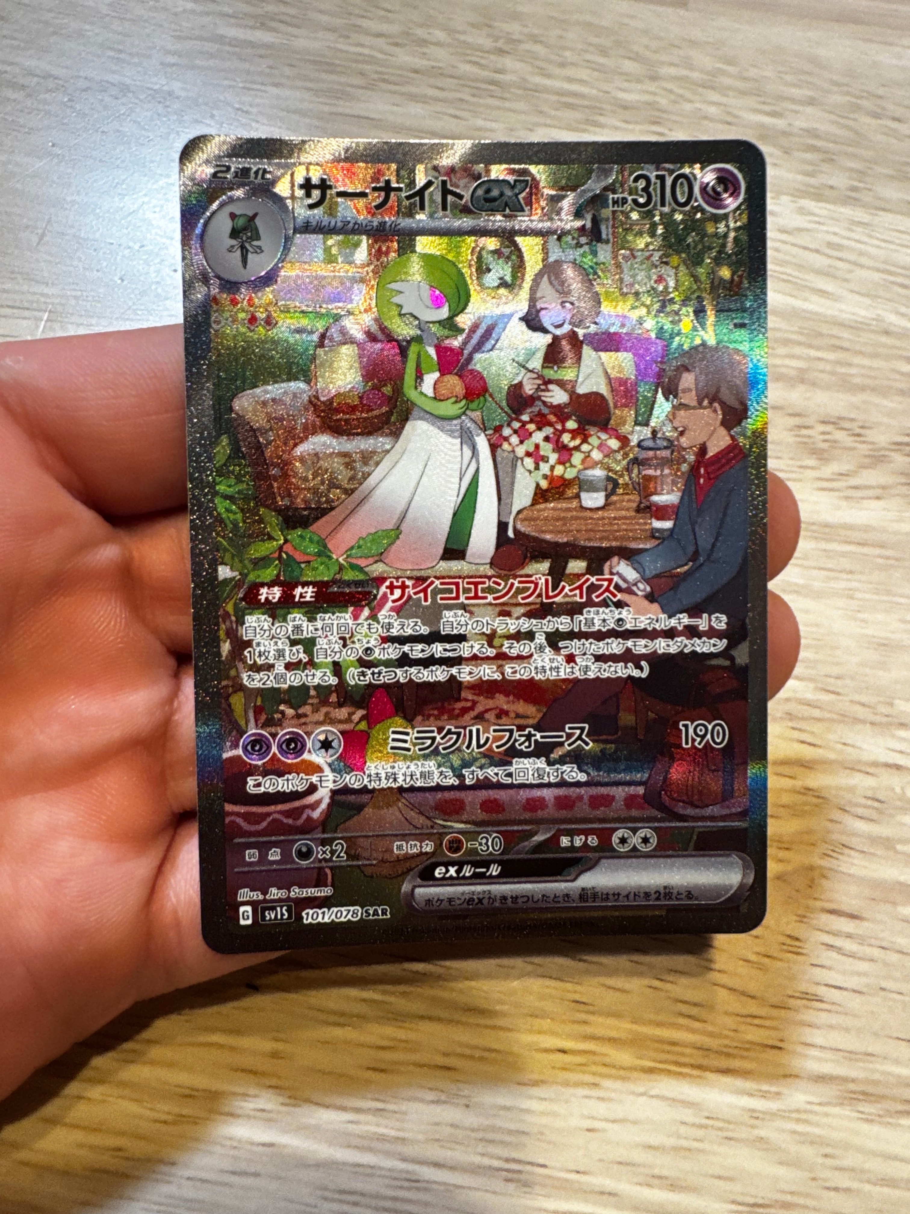 サーナイトex SAR[SV1S 101/078](スカーレット＆バイオレット 拡張