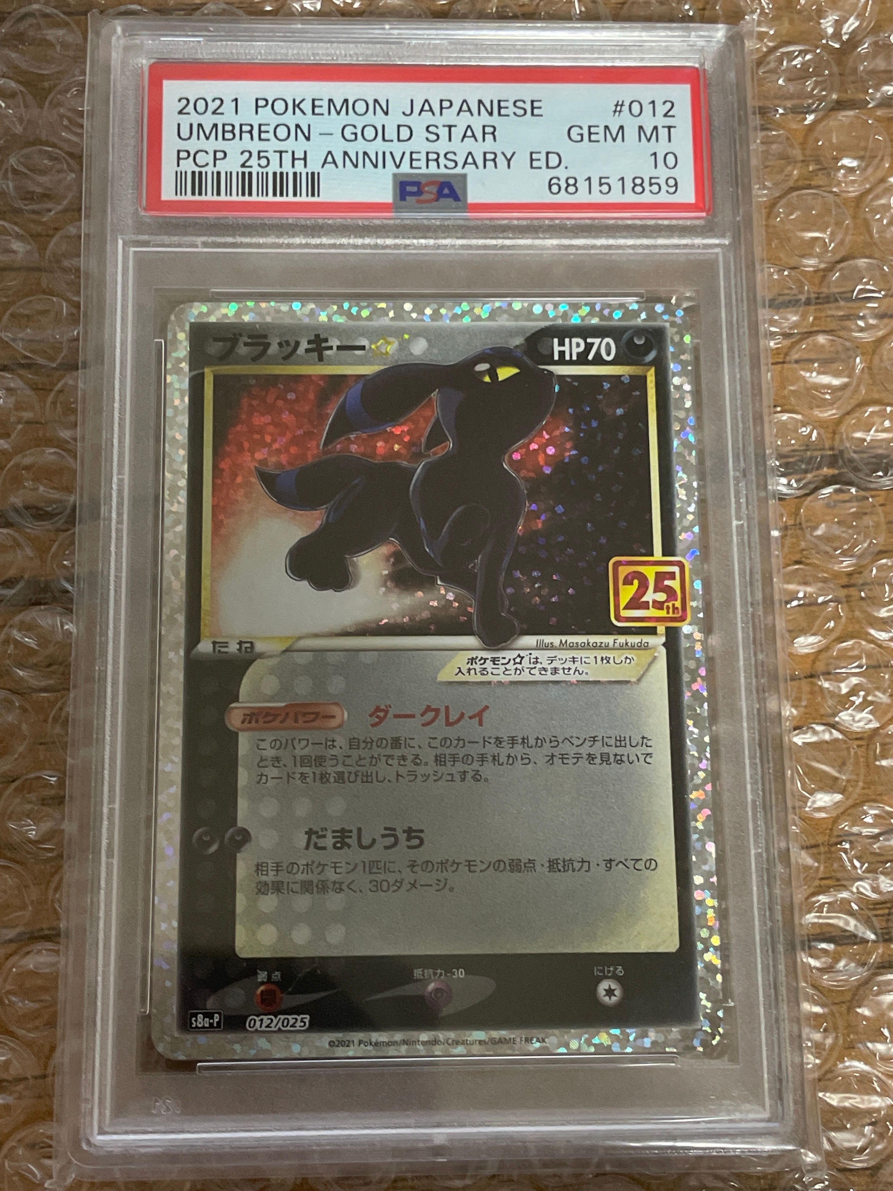 ブラッキー☆: プロモ[S8a-P 012/025](プロモカードパック 25th ANNIVERSARY edition)