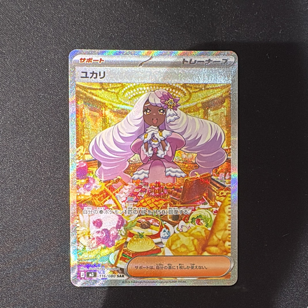 ユカリ SAR [M3 116/080](拡張パック「ムニキスゼロ」)