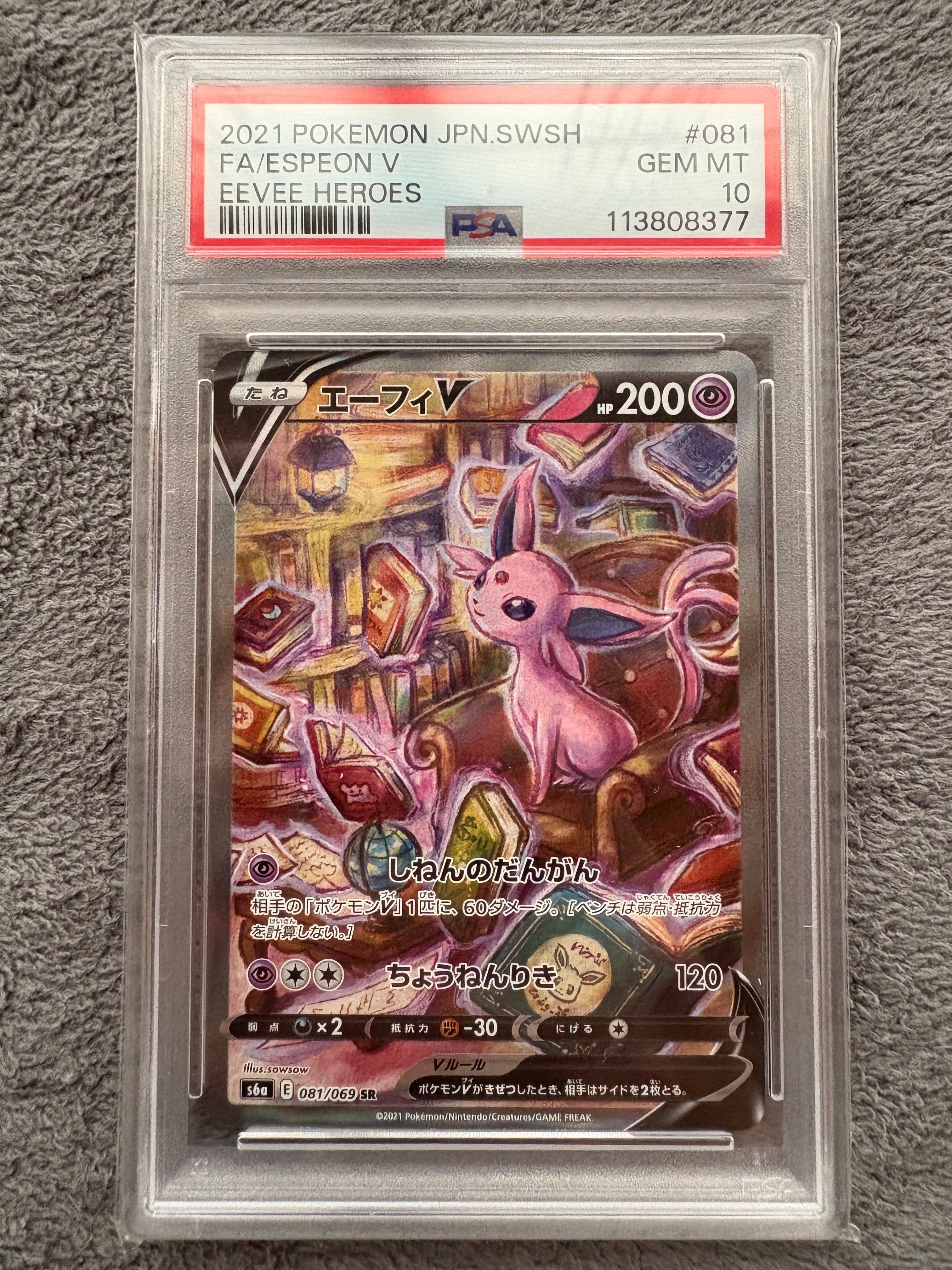 エーフィV SR: SA[S6a 081/069](強化拡張パック「イーブイヒーローズ」)