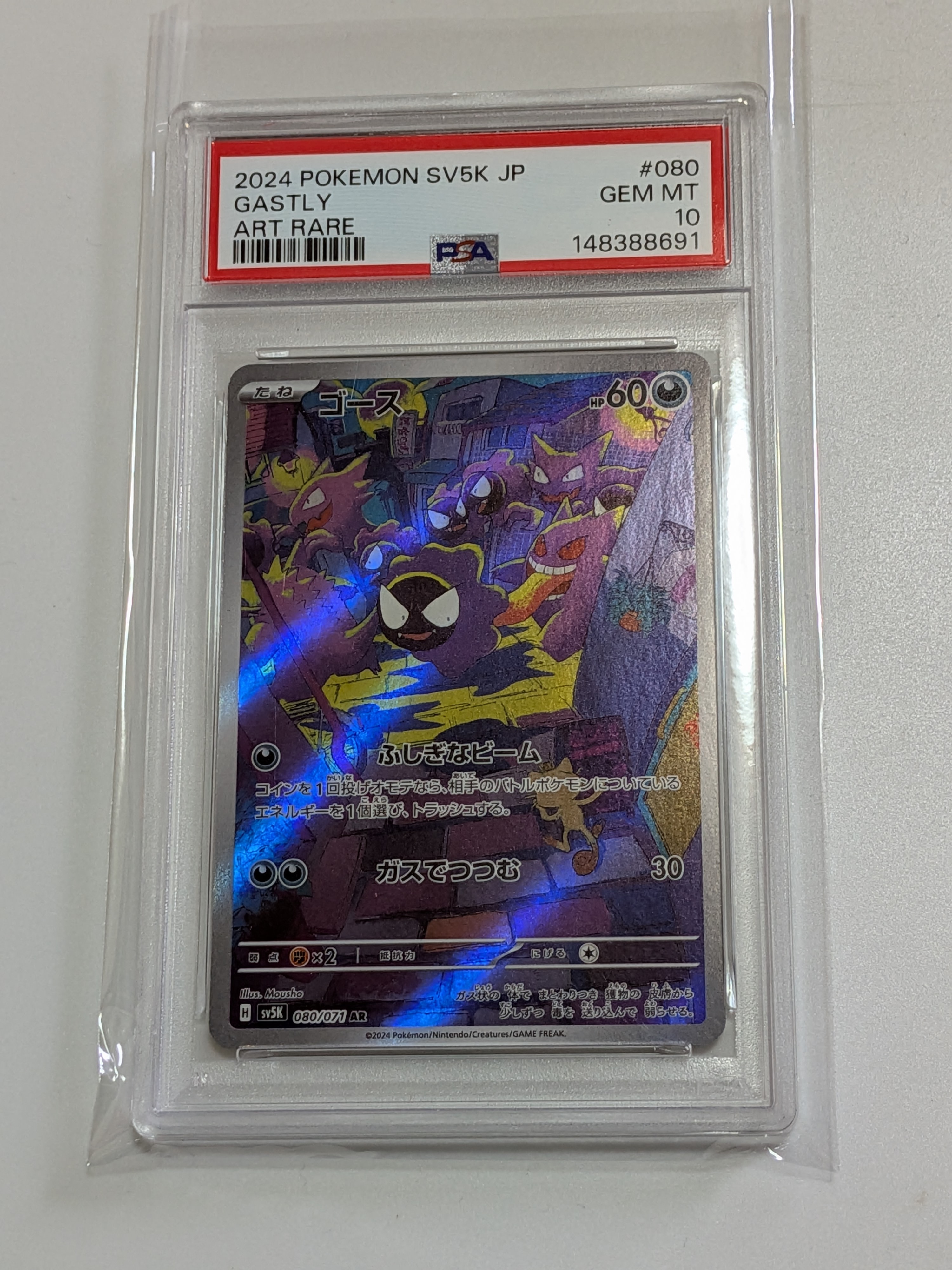 PSA10】ゴース AR [SV5K 080/071](拡張パック「ワイルドフォース」) 1