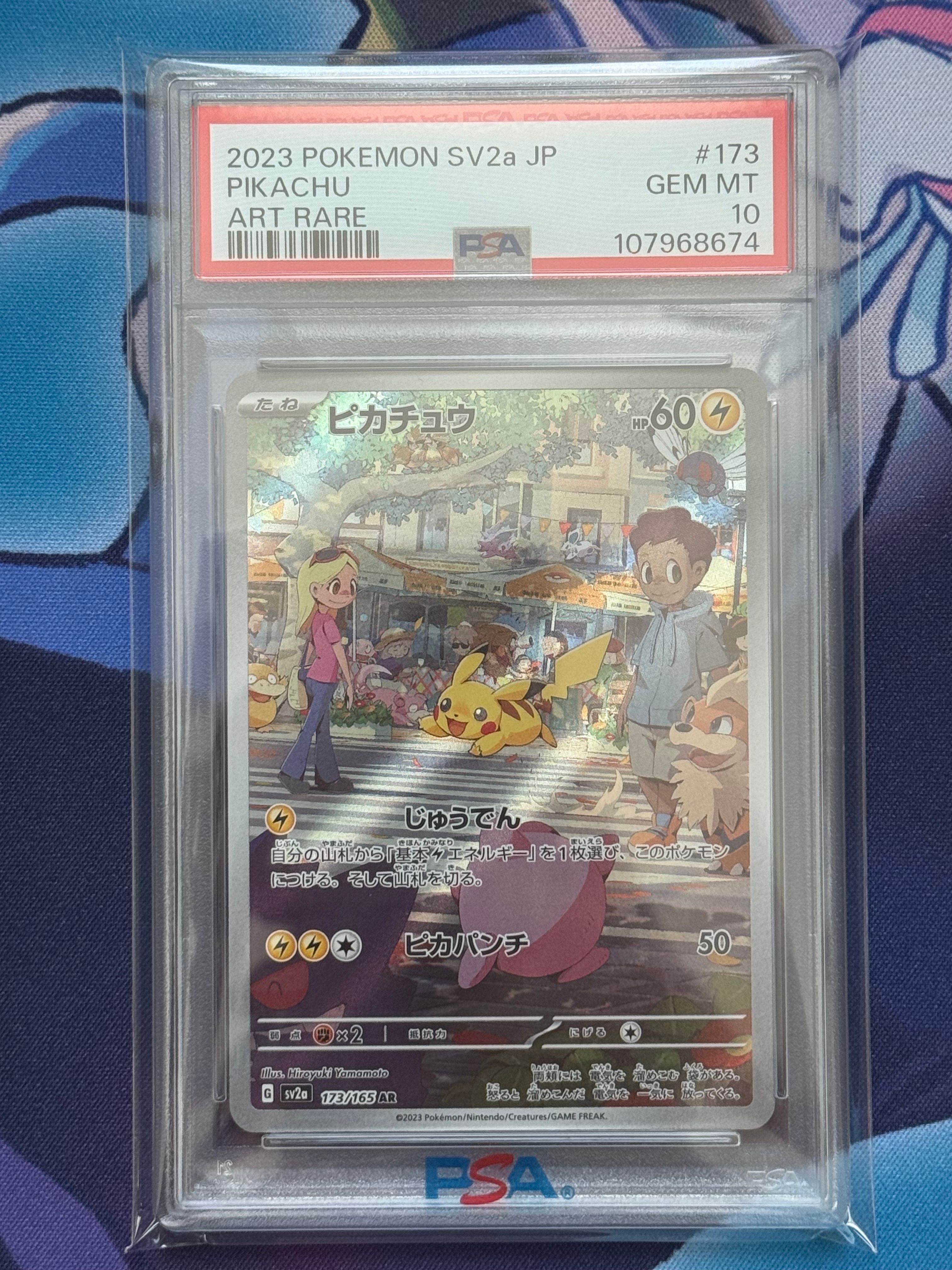 ピカチュウ AR[SV2a 173/165](強化拡張パック「ポケモンカード151」)