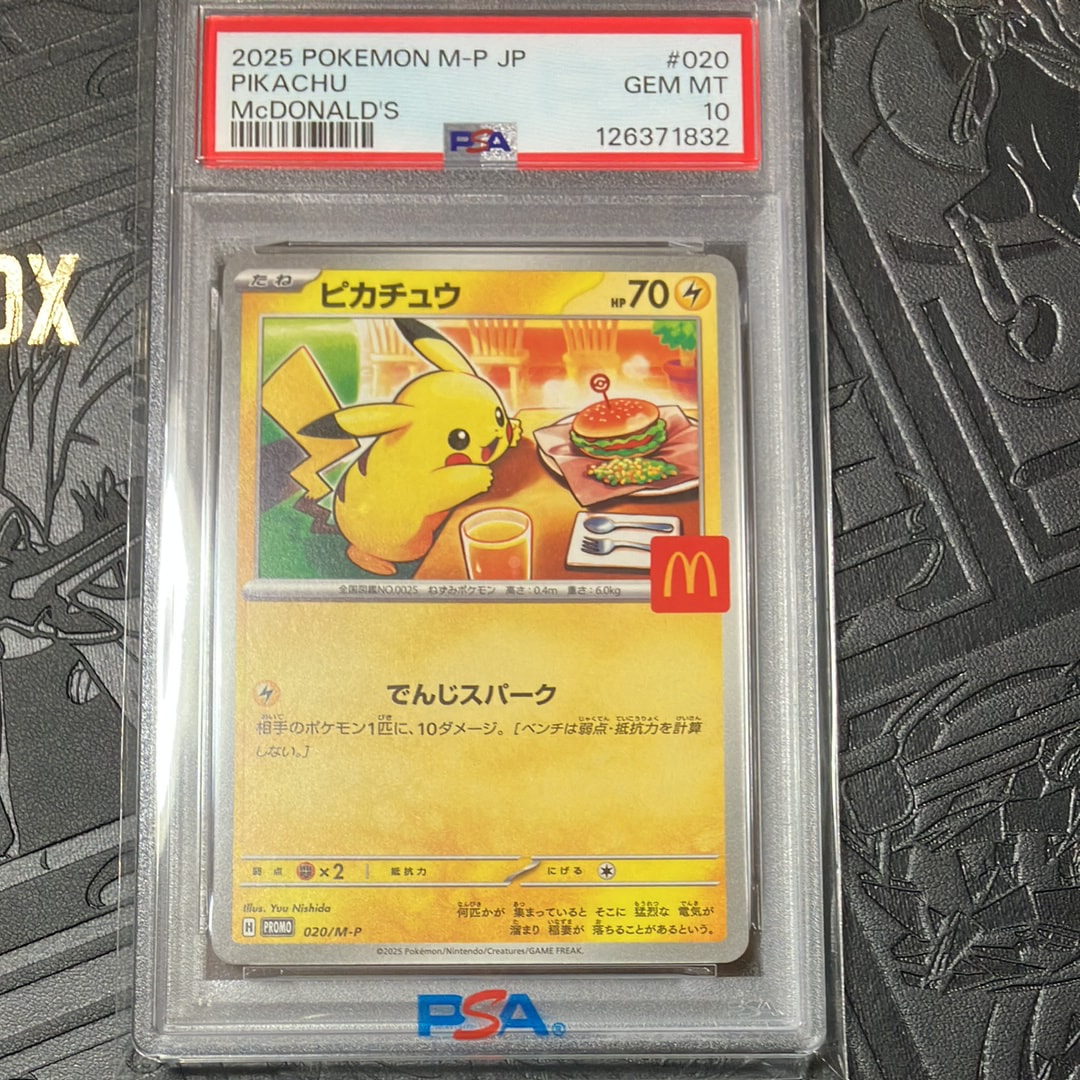 ピカチュウ P [M-P 020](プロモカードパック「マクドナルド ハッピーセット2025」)