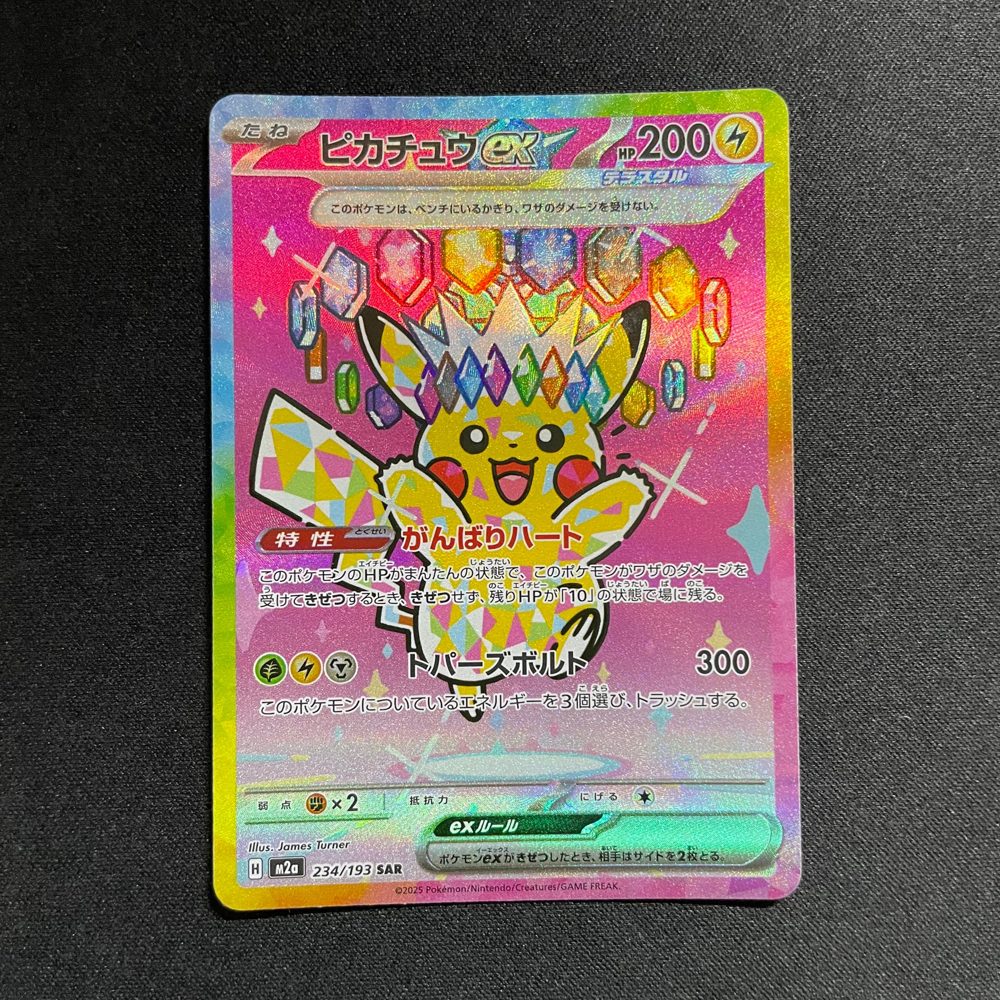 ピカチュウex SAR [M2a 234/193](ハイクラスパック「MEGAドリームex」)
