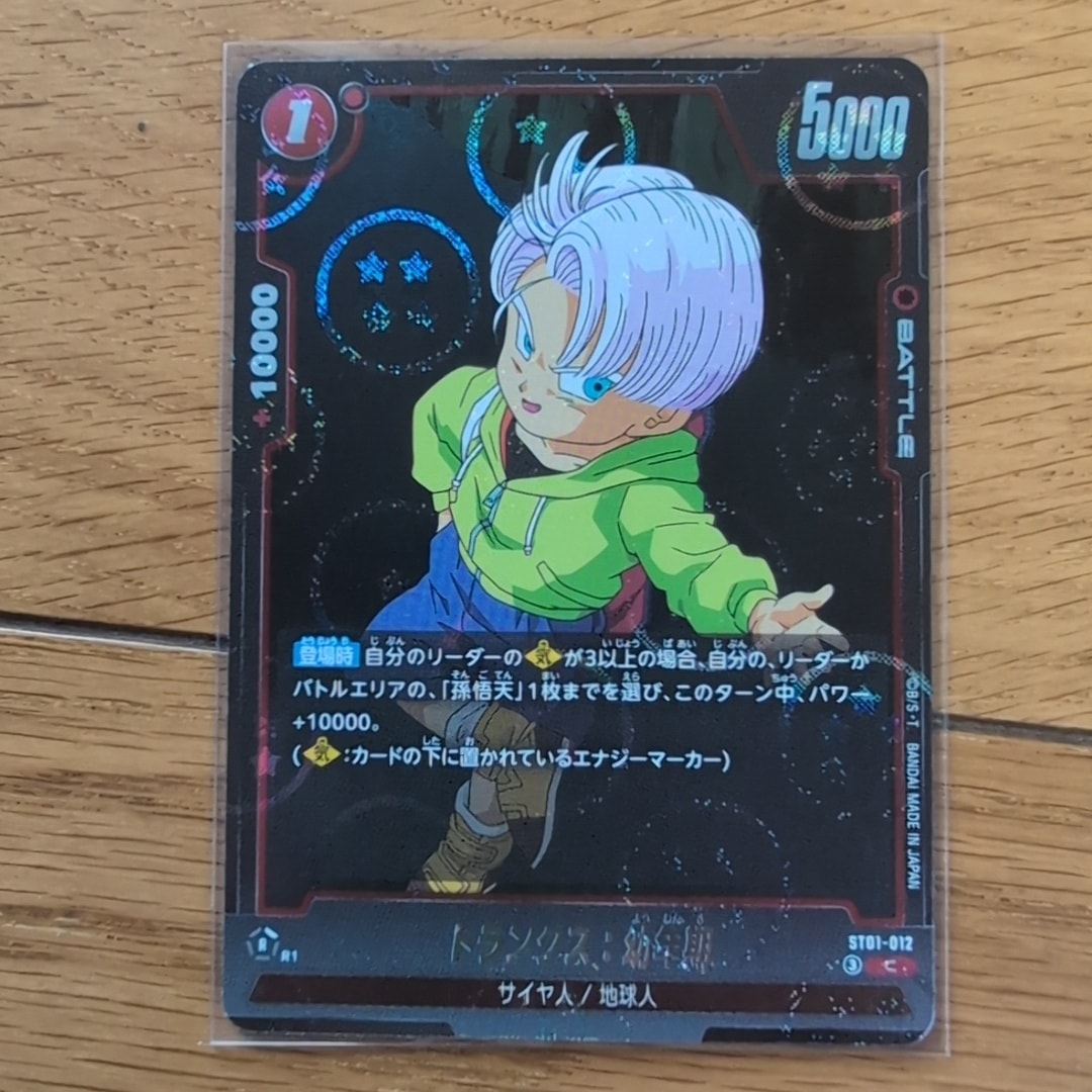 トランクス:幼年期 C [ST01-012](ブースターパック「ストーリーブースター 01」)