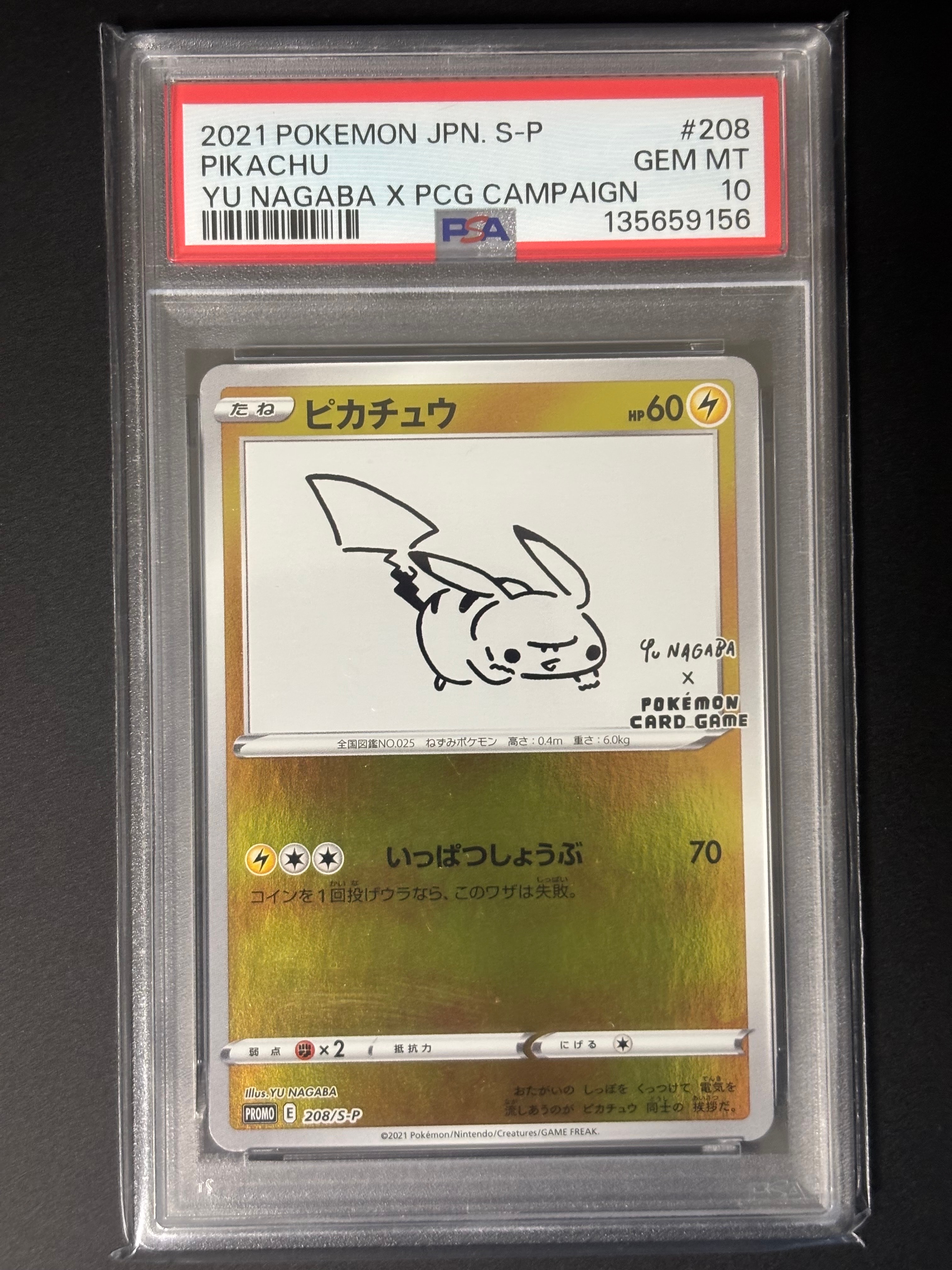 ピカチュウ:プロモ [S-P 208](「YU NAGABA×ポケモンカードゲーム」プロモーションカード「S-P」)