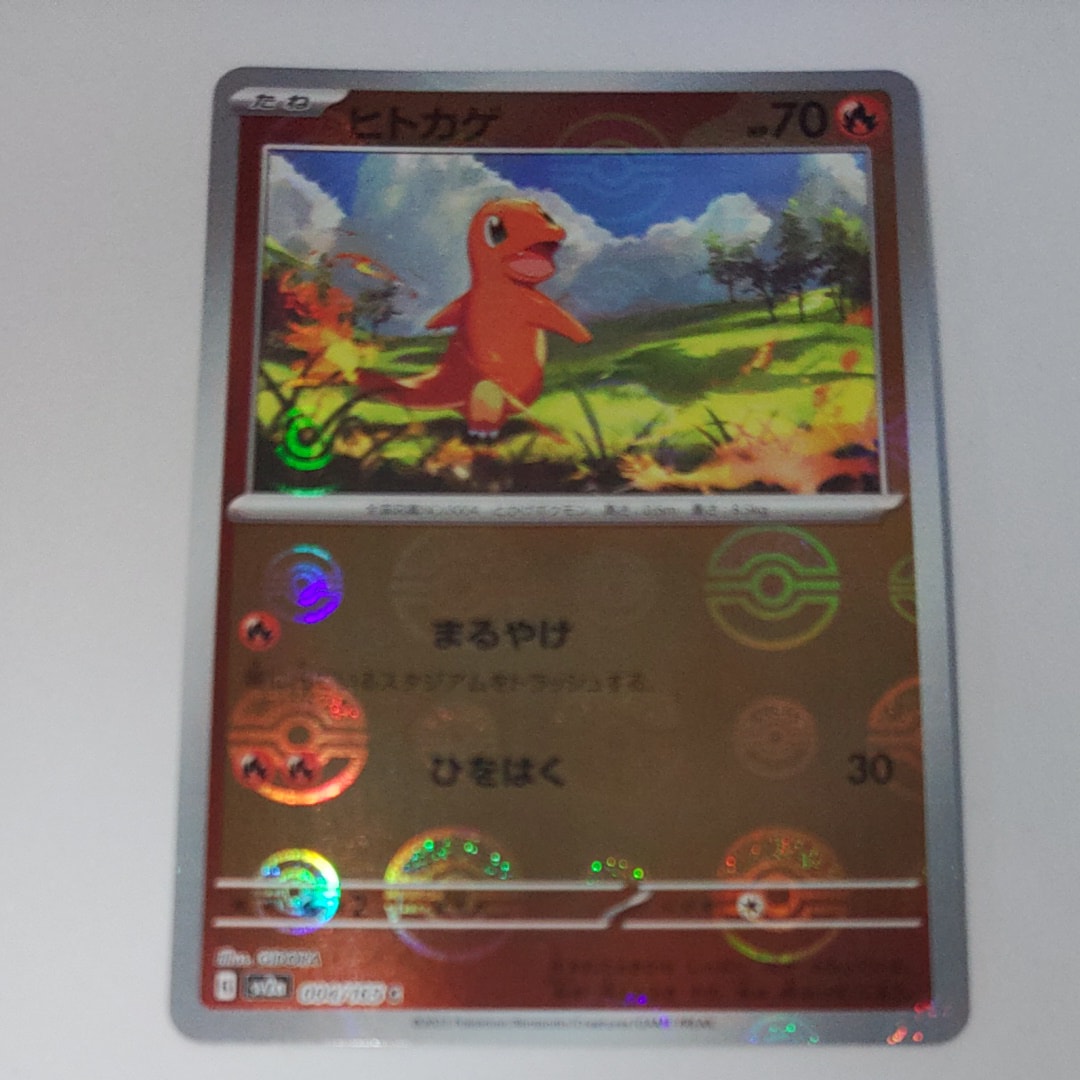 ヒトカゲ C: モンスターボールミラー[SV2a 004/165](強化拡張パック「ポケモンカード151」)