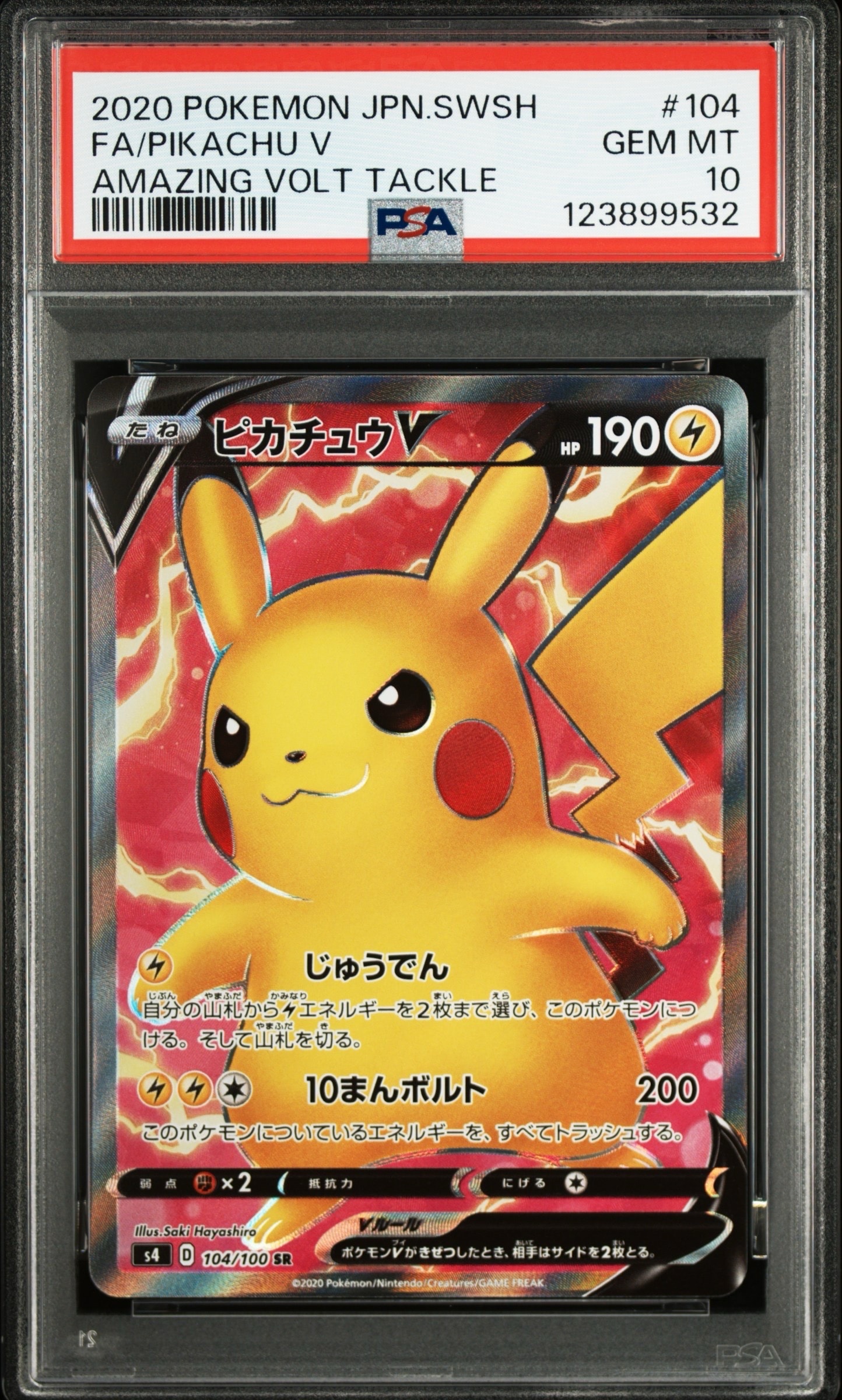 ピカチュウV SR[S4 104/100](拡張パック「仰天のボルテッカー」)