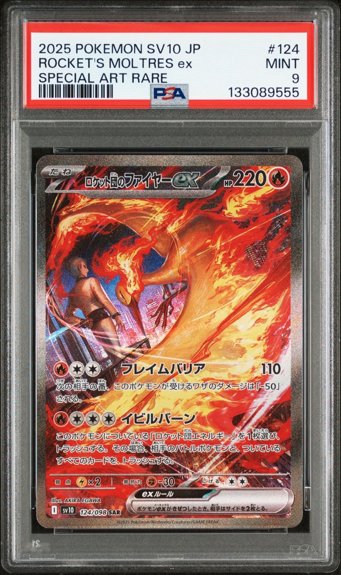 ロケット団のファイヤーex SAR [SV10 124/098](拡張パック「ロケット団の栄光」)