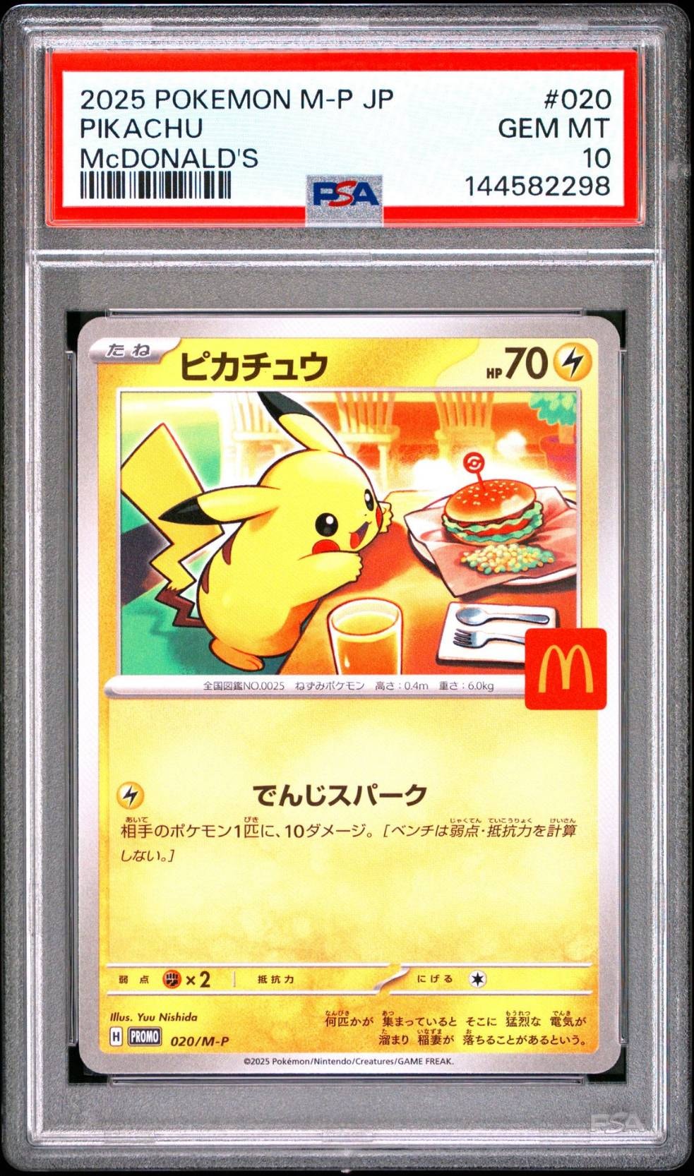 ピカチュウ P [M-P 020](プロモカードパック「マクドナルド ハッピーセット2025」)