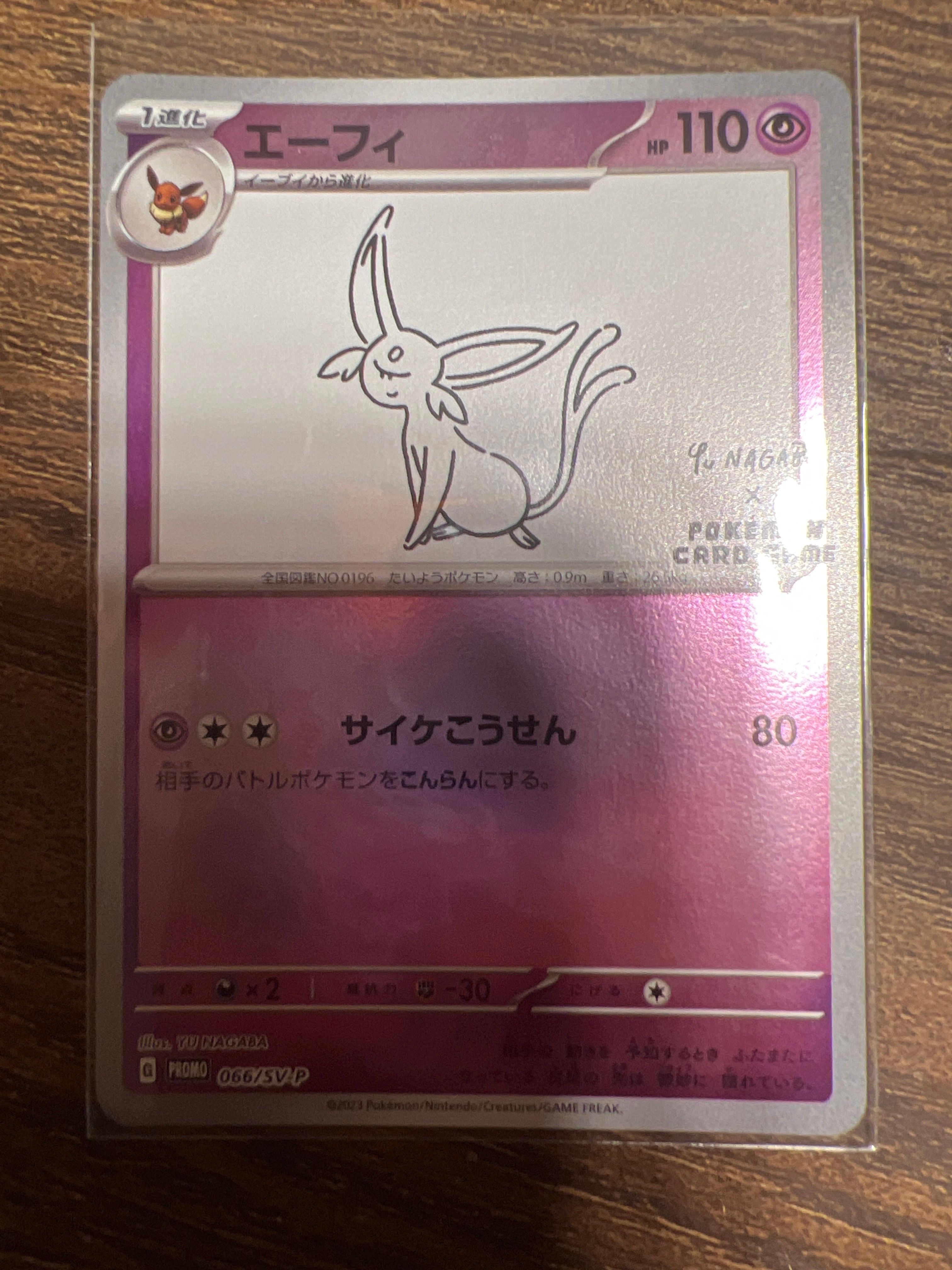 エーフィ: プロモ [SV-P 066](「YU NAGABA×ポケモンカードゲーム」プロモーションカード「SV-P」)