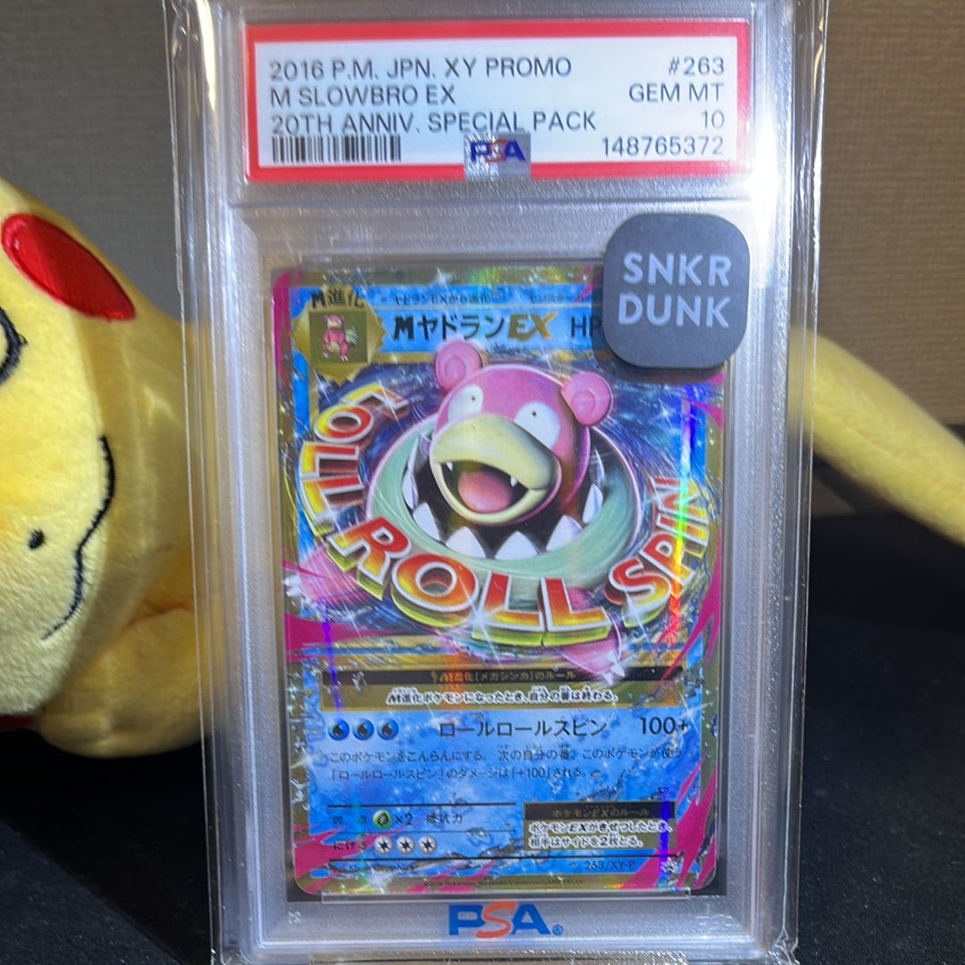 MヤドランEX P [XY-P 263](20th Anniversary スペシャルパック「メガヤドランEX+なみのりピカチュウ」)