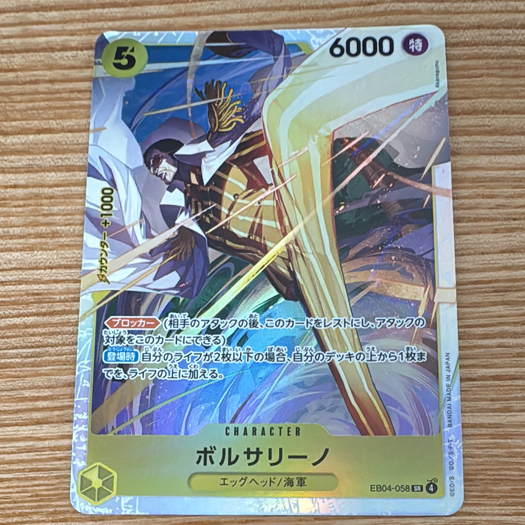 Borsalino SR [EB04-058](Extra Booster "EGGHEAD CRISIS")