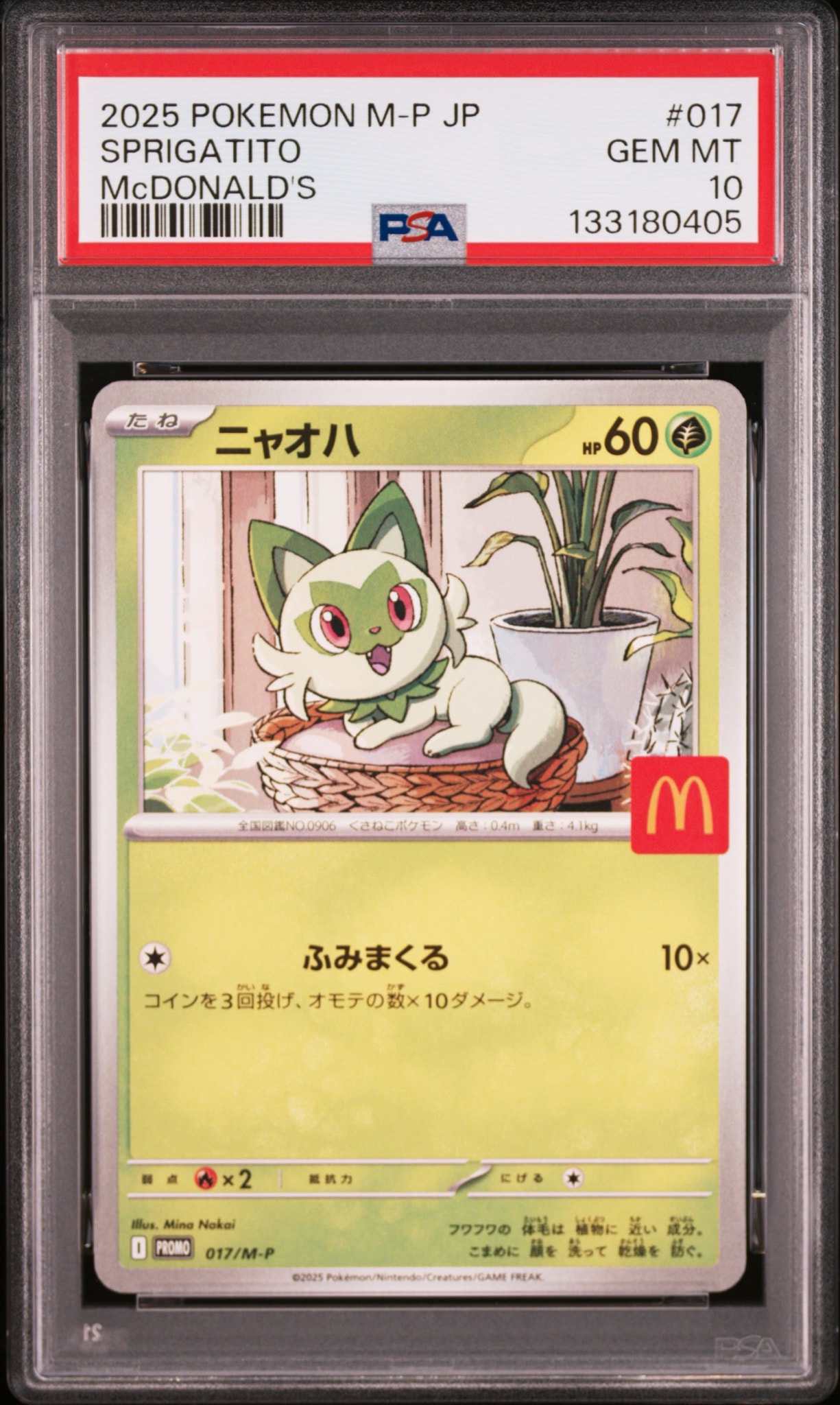 PSA10】ニャオハ P [M-P 017](プロモカードパック「マクドナルド